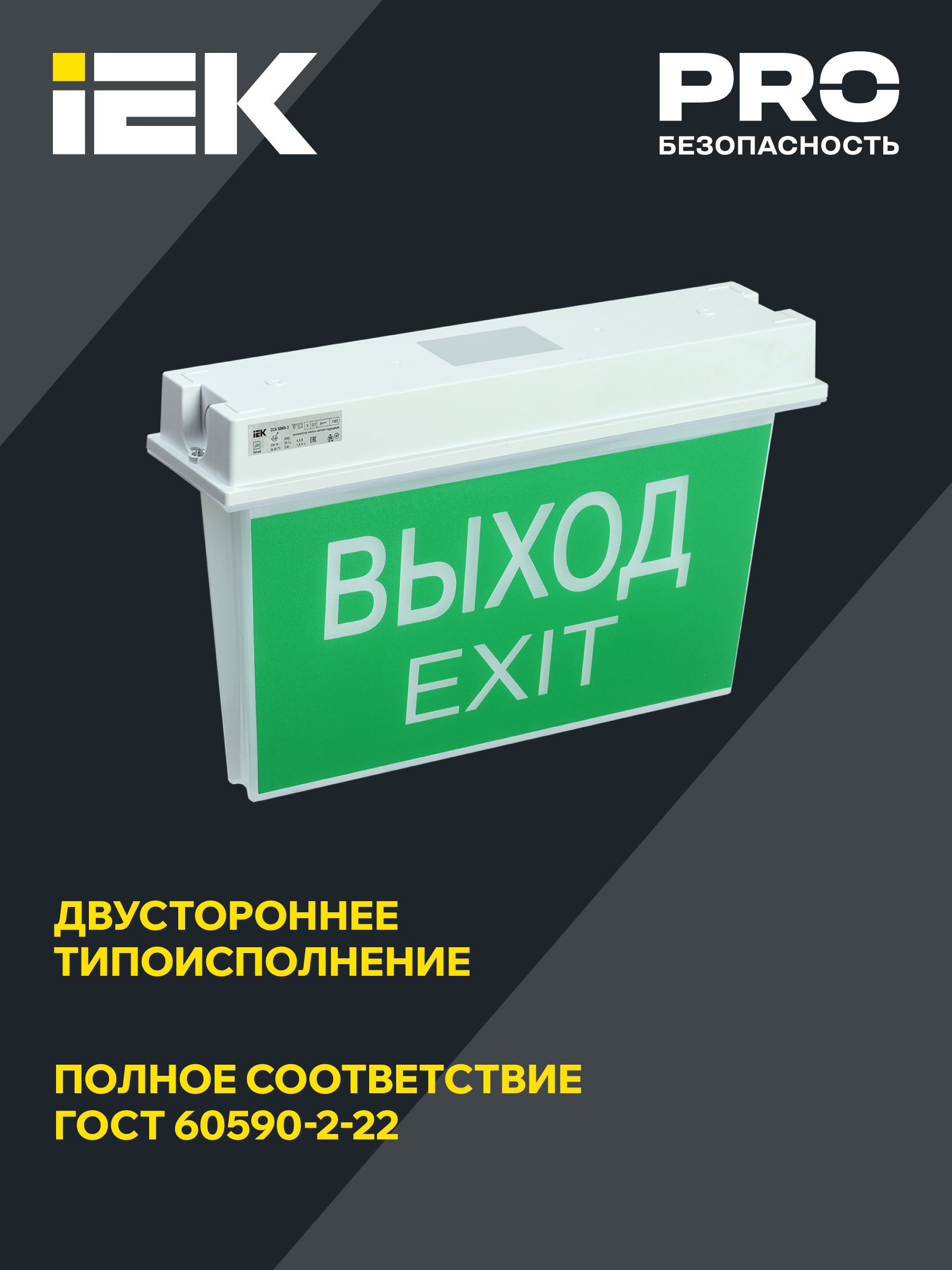 Светильник аварийный ССА 5043-3 3ч универсальный IP65 IEK — фото