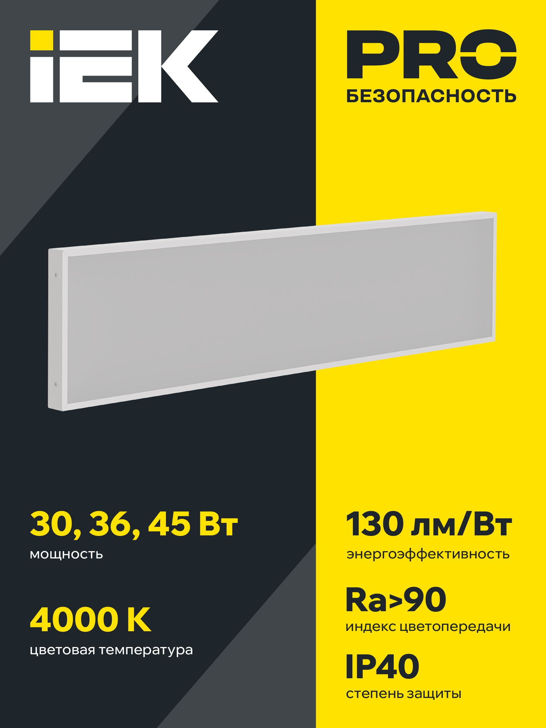 PRO Панель светодиодная ДВО 1082 30Вт 4000К Ra>90 IP40 1195х295мм опал IEK — фото