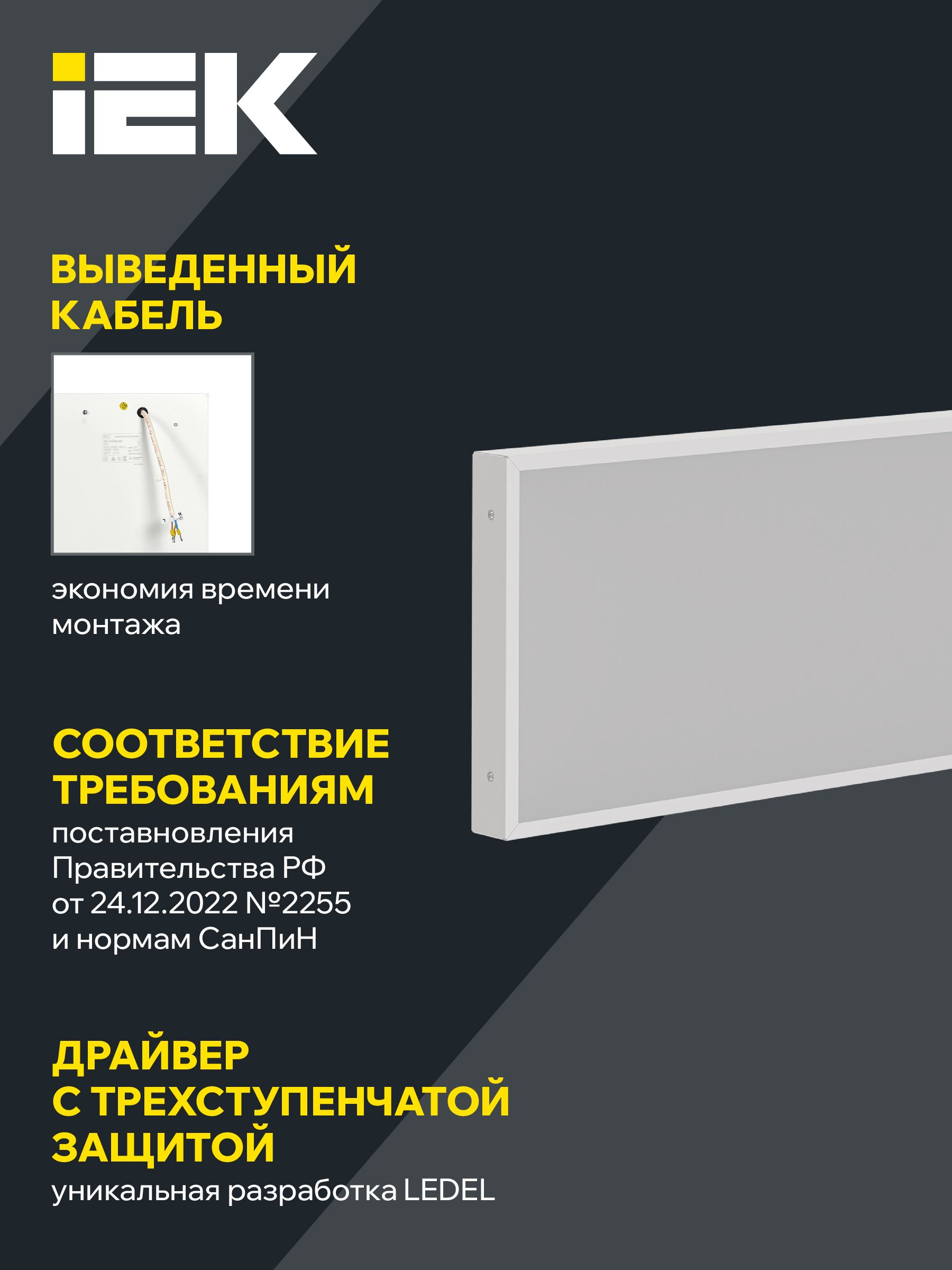 PRO Панель светодиодная ДВО 1082 30Вт 4000К Ra>90 IP40 1195х295мм опал IEK — фото