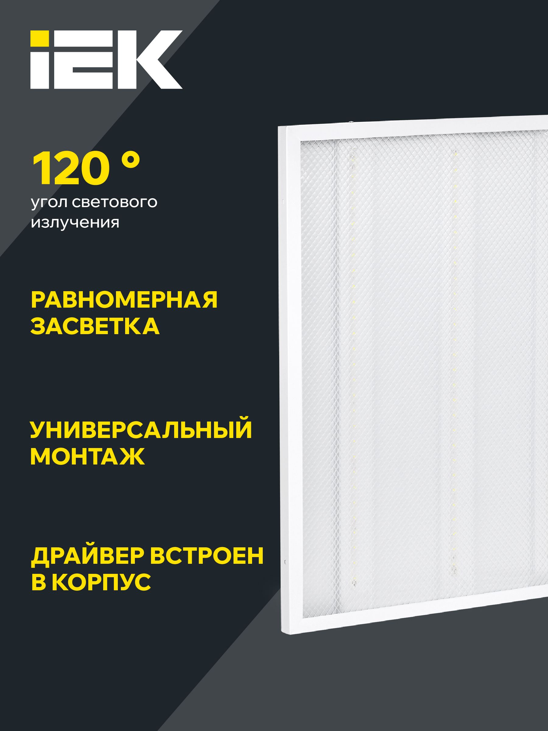 Светильник светодиодный ДВО 6561-P 36Вт 4000К 595х595 призма IEK — фото