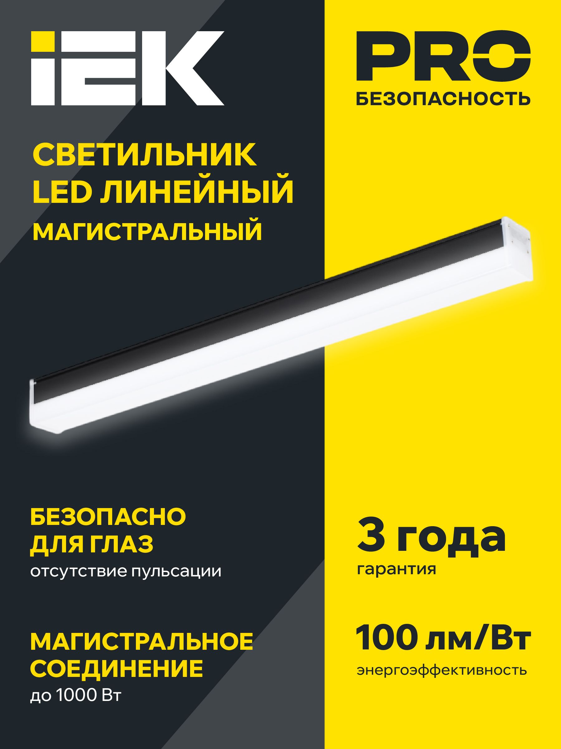 Светильник светодиодный линейный магистральный 1010 20Вт 4000К 600х54х58мм черный IEK — фото