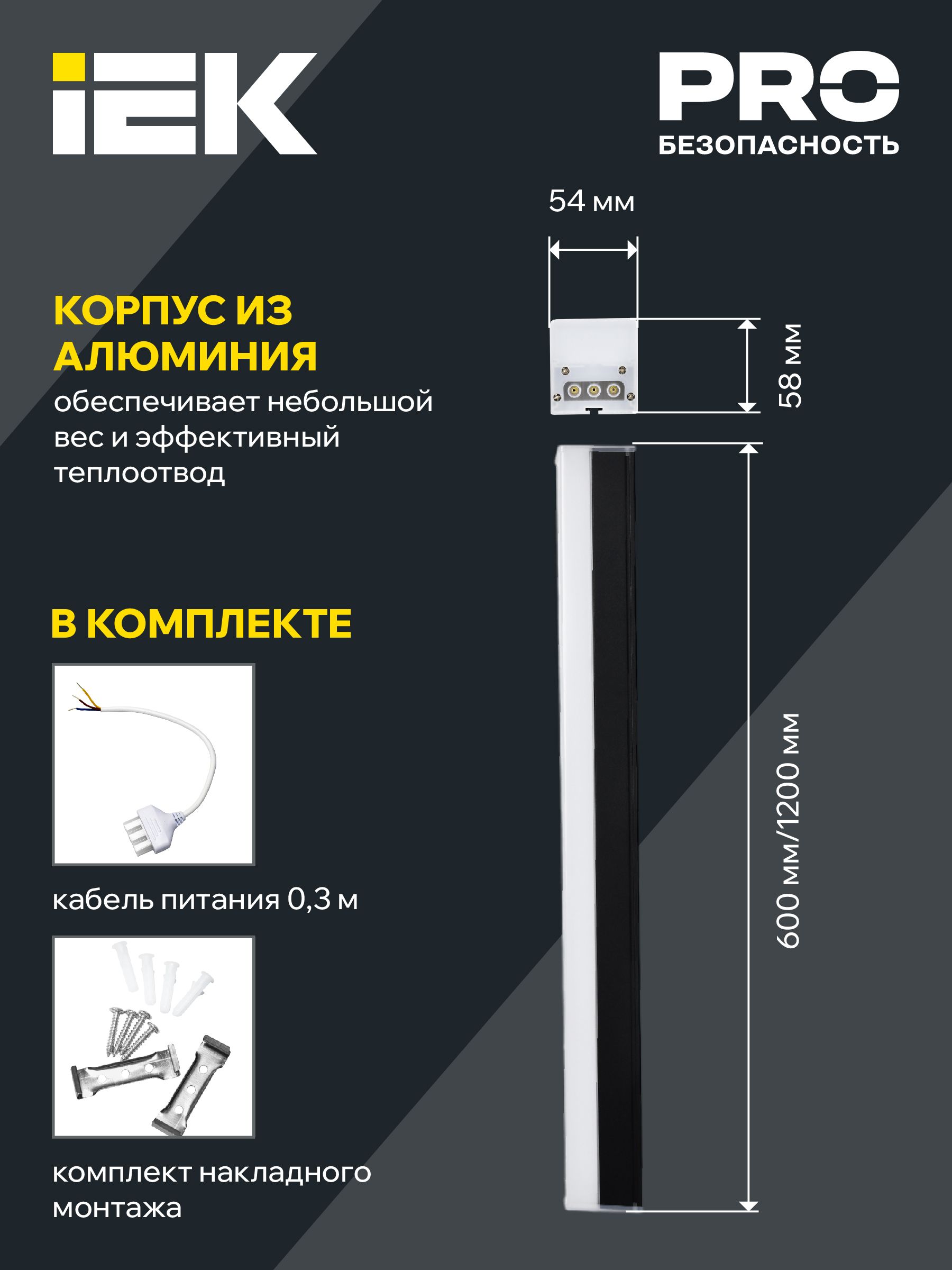 Светильник светодиодный линейный магистральный 1010 20Вт 4000К 600х54х58мм черный IEK — фото