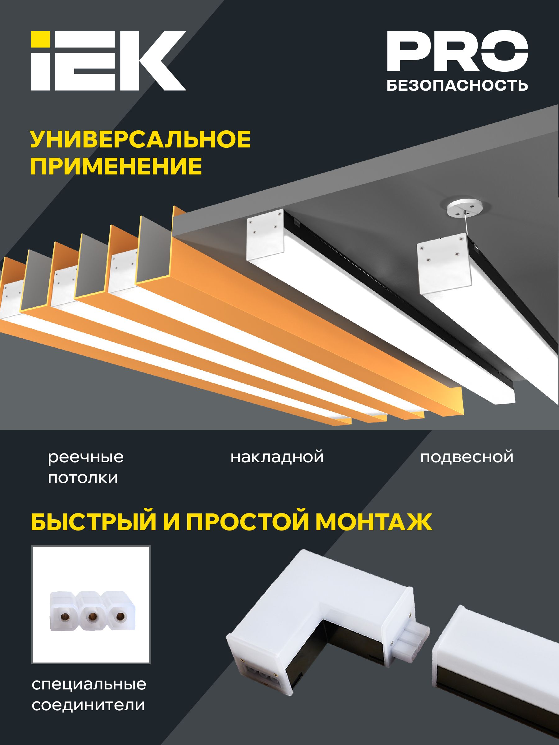 Светильник светодиодный линейный магистральный 1010 20Вт 4000К 600х54х58мм черный IEK — фото