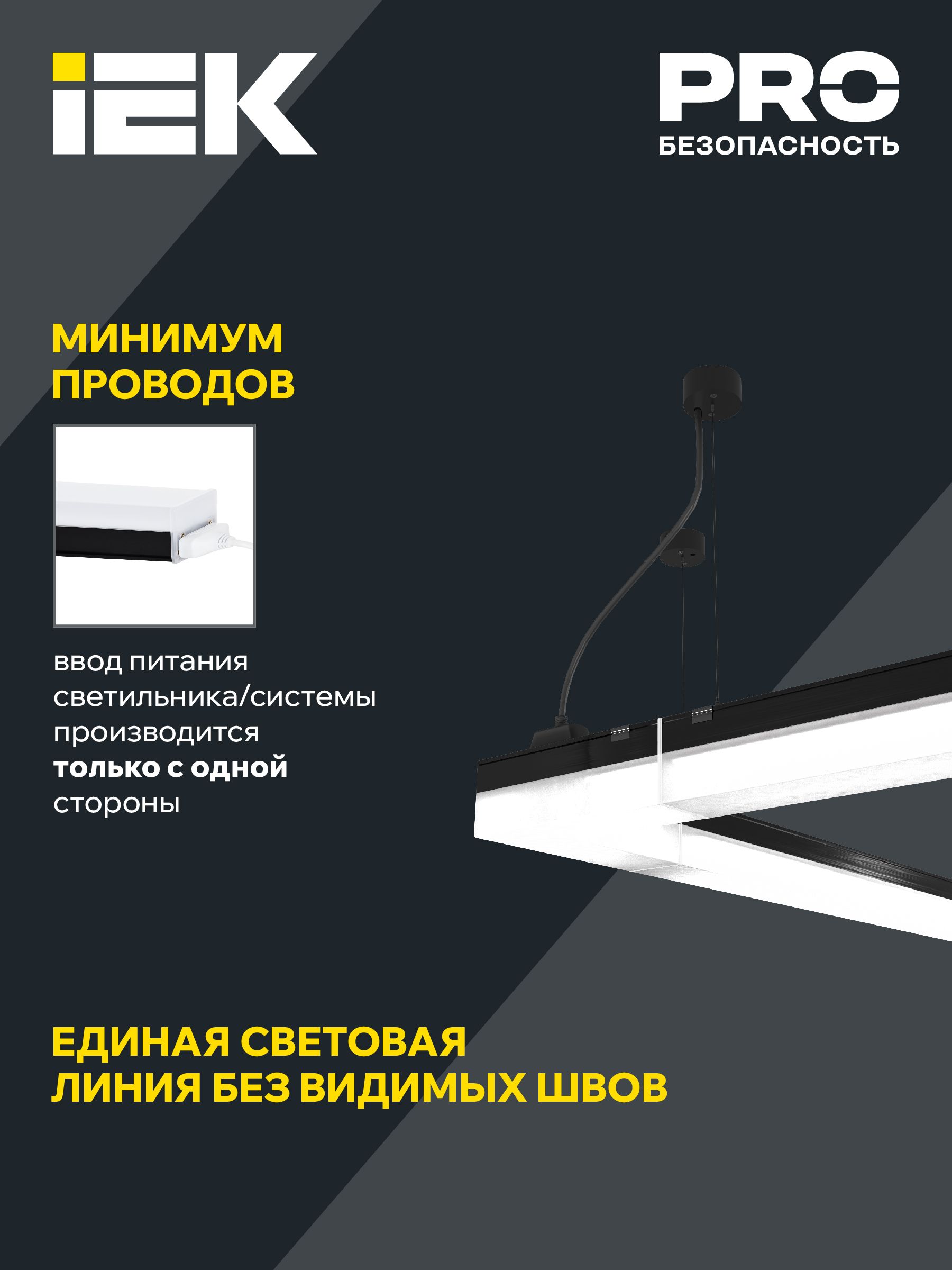 Светильник светодиодный линейный магистральный 1010 20Вт 4000К 600х54х58мм черный IEK — фото