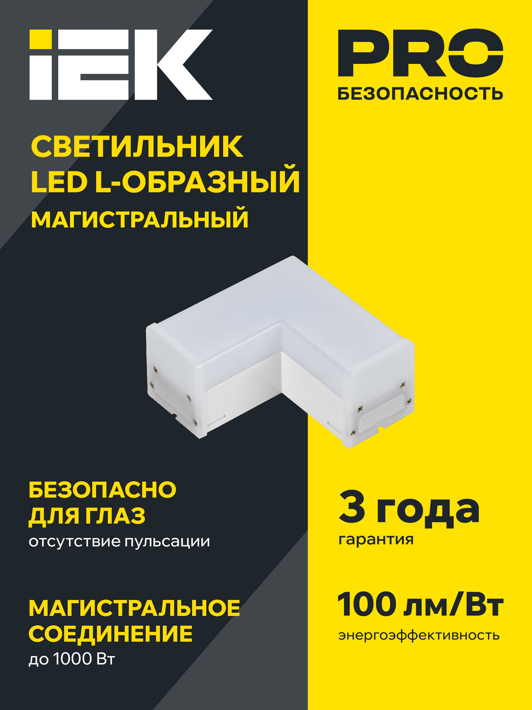 Светильник светодиодный L-образный 1010 8Вт 6500К 117х117х58мм белый IEK — фото