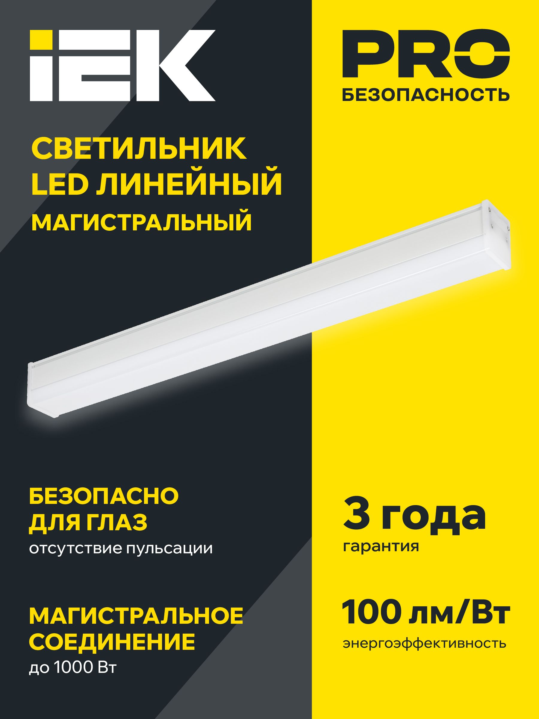 Светильник светодиодный линейный магистральный 1010 40Вт 4000К 1200х54х58мм белый IEK — фото