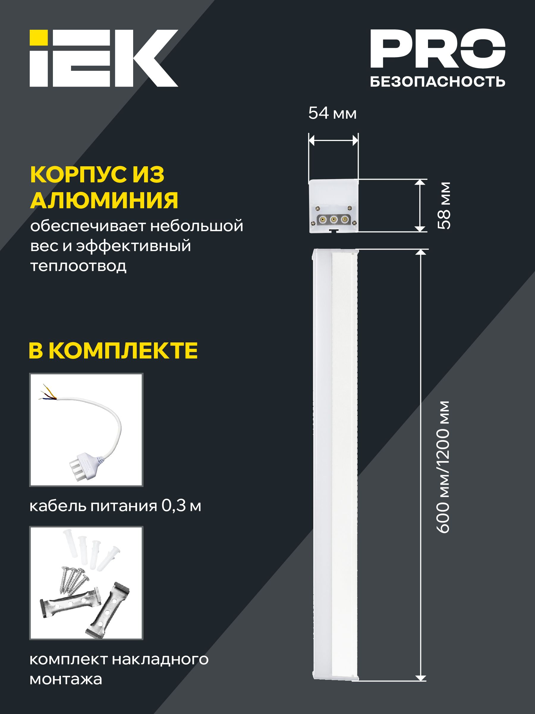 Светильник светодиодный линейный магистральный 1010 40Вт 4000К 1200х54х58мм белый IEK — фото