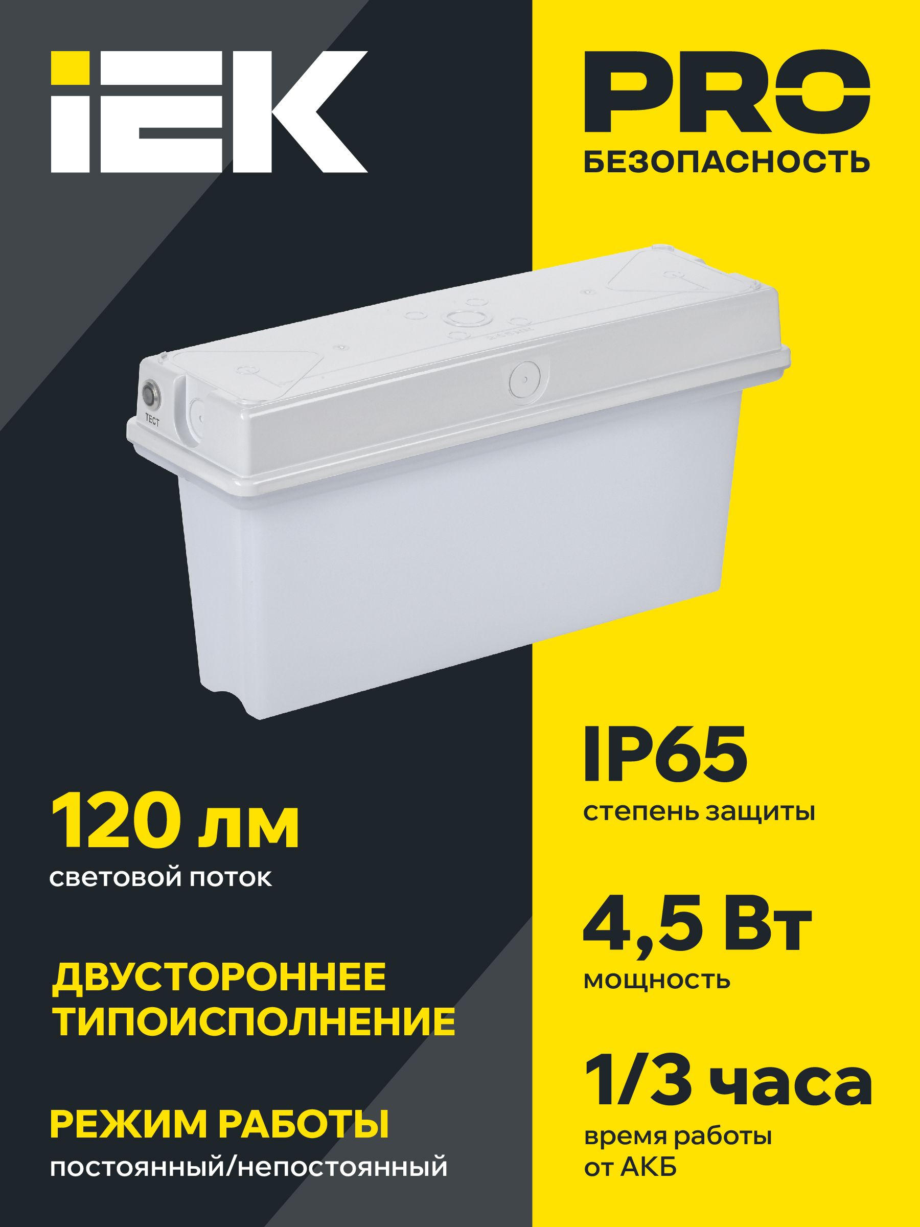 Светильник аварийный ССА1010 1ч универсальный IP65 IEK — фото