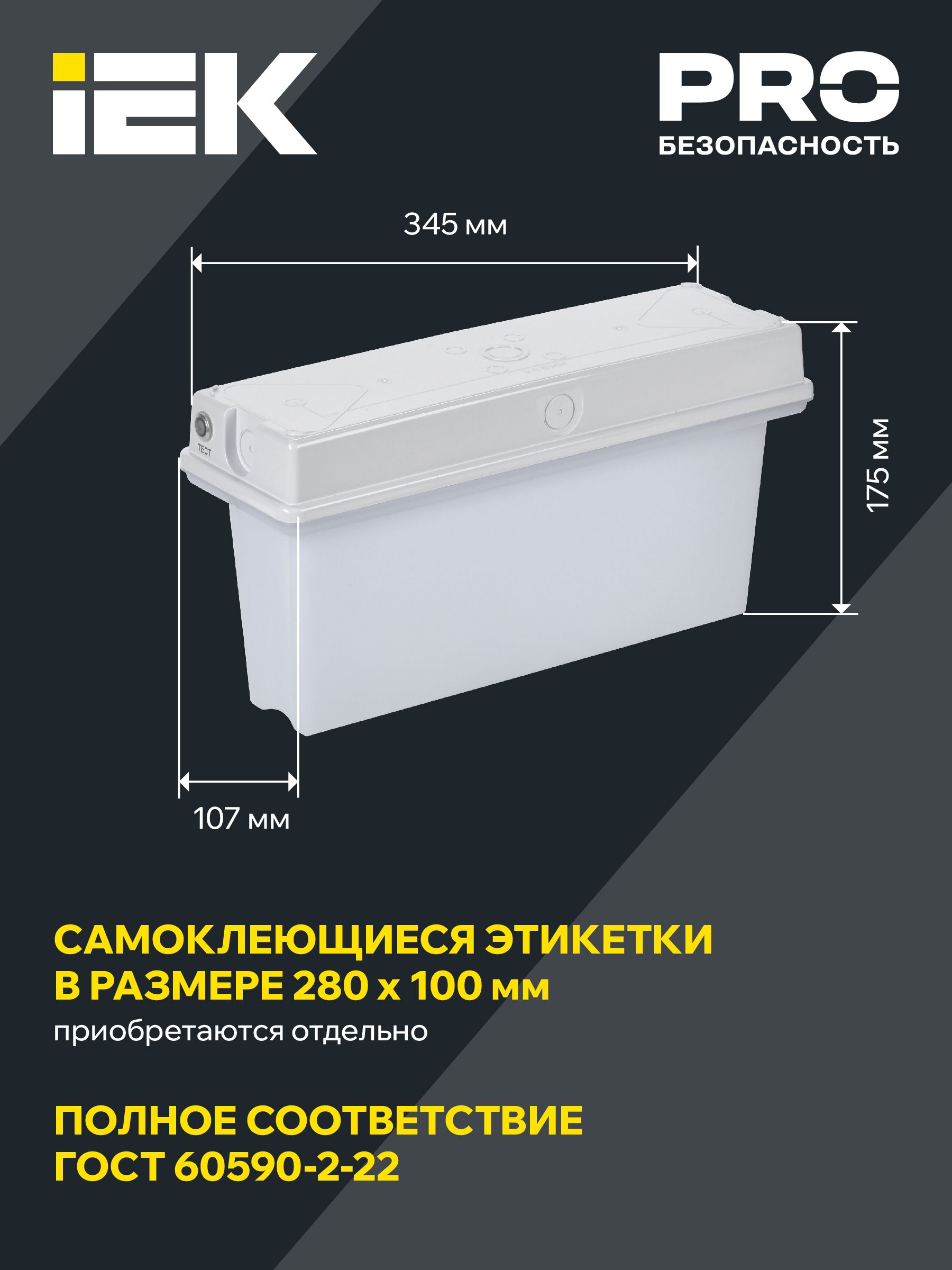 Светильник аварийный ССА1010 1ч универсальный IP65 IEK — фото