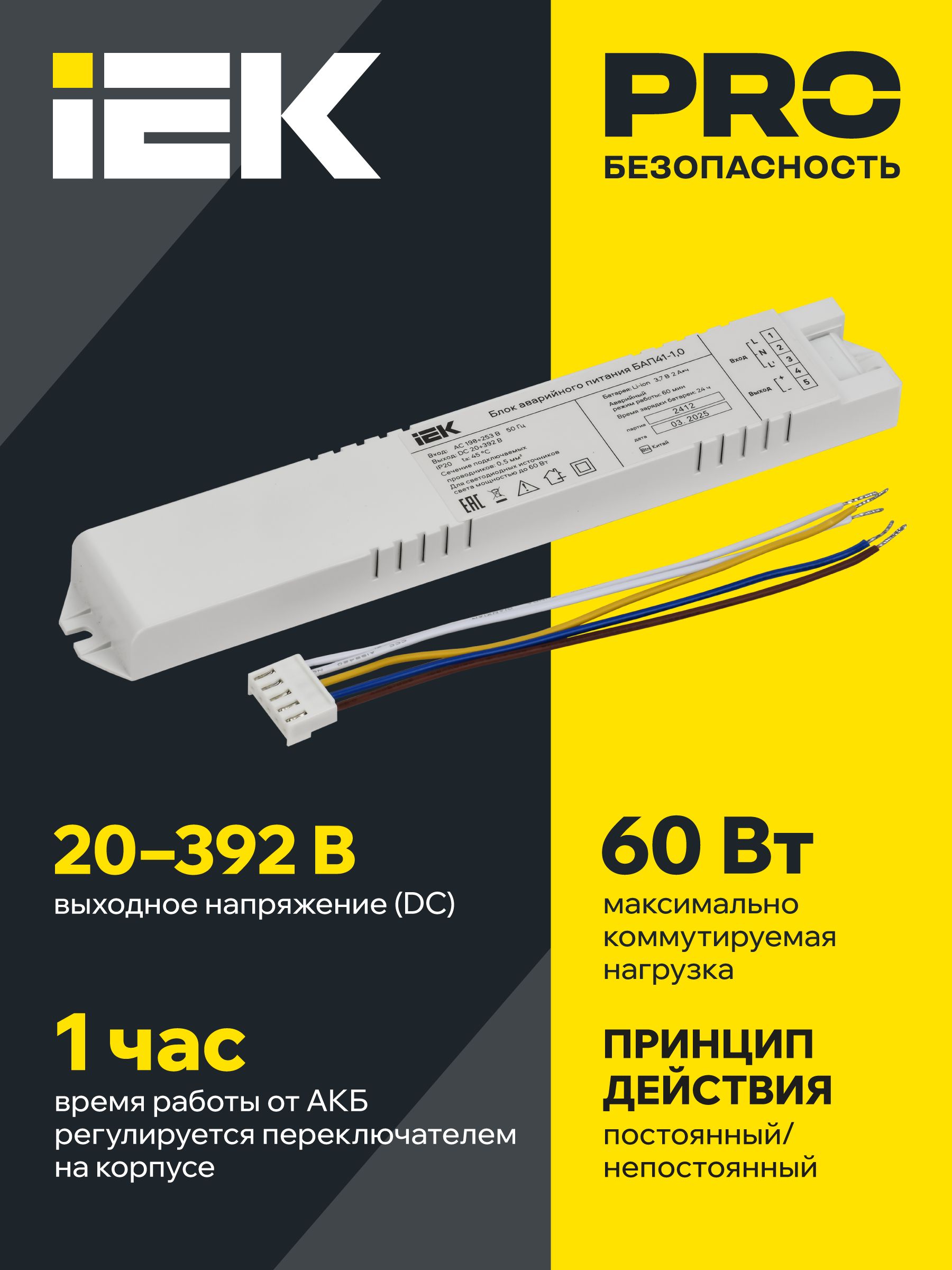 Блок аварийного питания БАП41-1,0 для LED IEK — фото