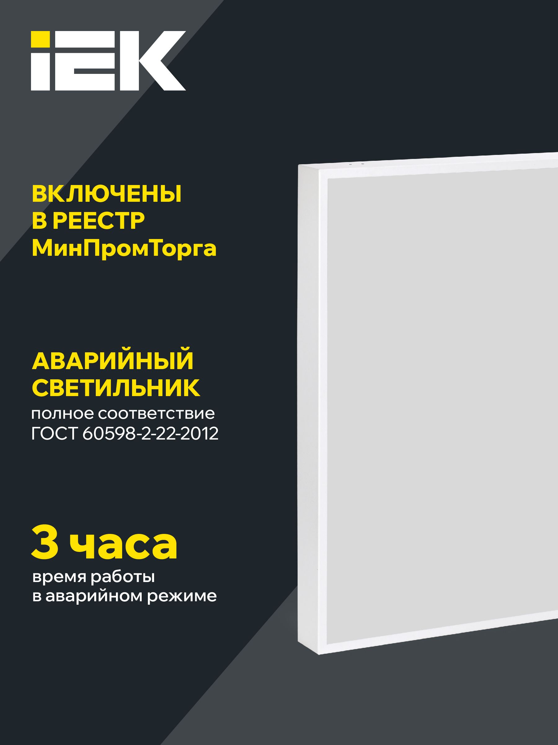 PRO Панель светодиодная ДВО 2001A 45Вт 6500К IP40 588х588мм Грильято опал БАП 3ч IEK — фото
