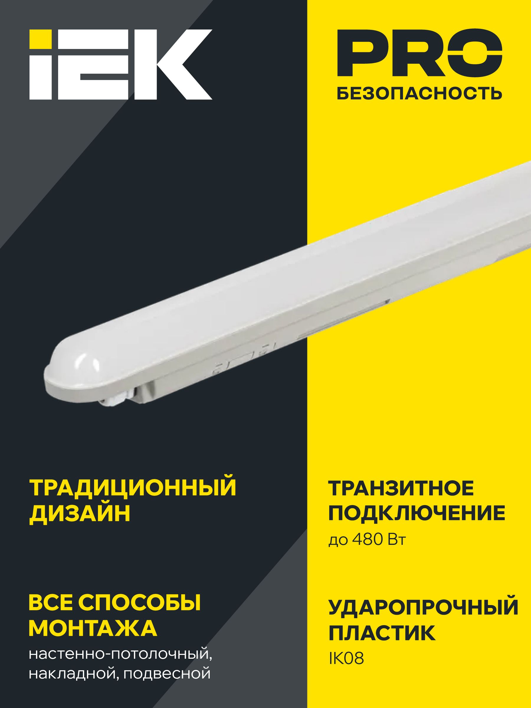 Светильник ДСП 1304 18Вт 4000К IP65 600мм серый пластик IEK — фото