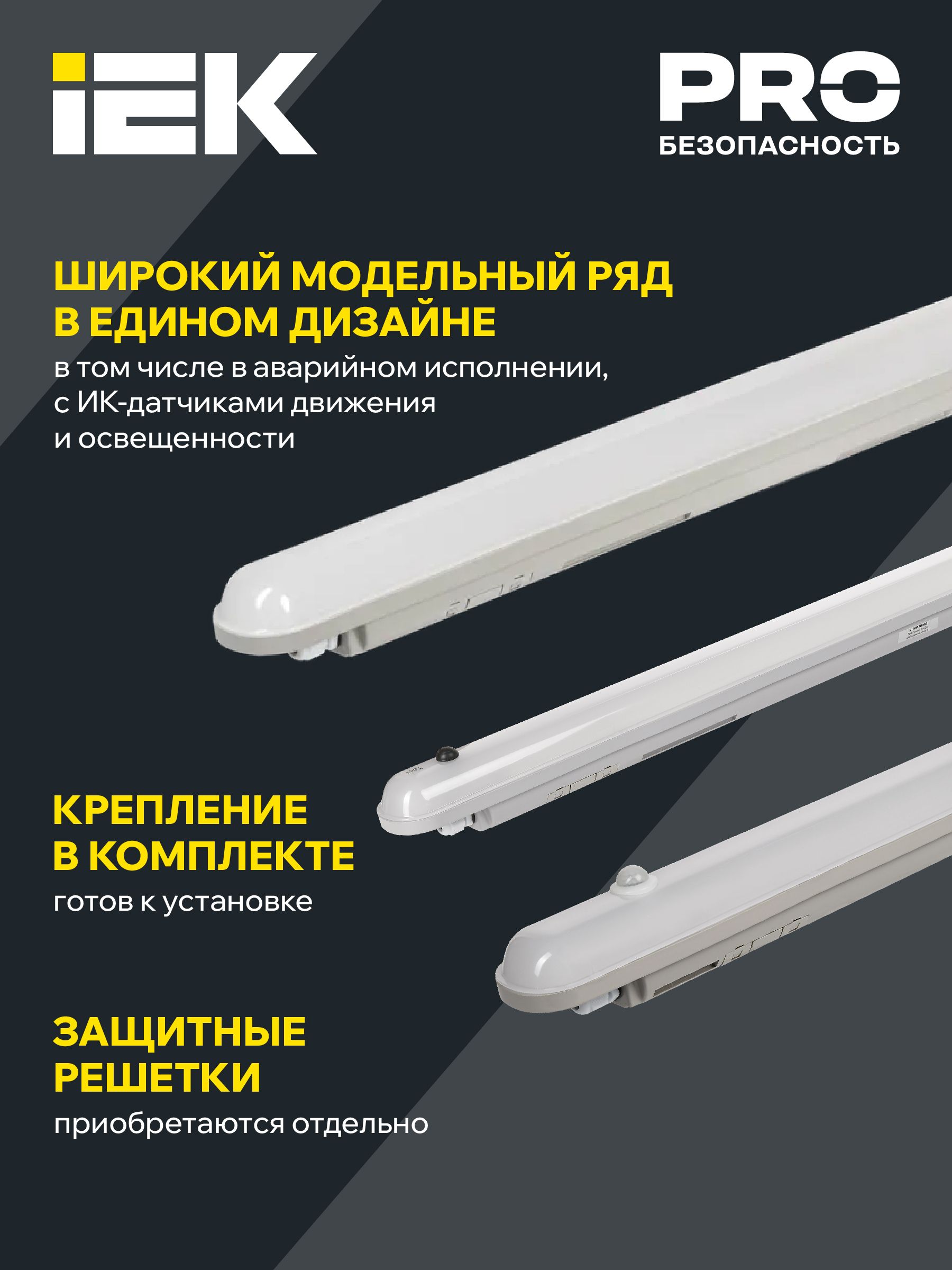 Светильник светодиодный ДСП 1305Д 18Вт 6500К IP65 600мм серый пластиковый с инфракрасным датчиком движения IEK — фото