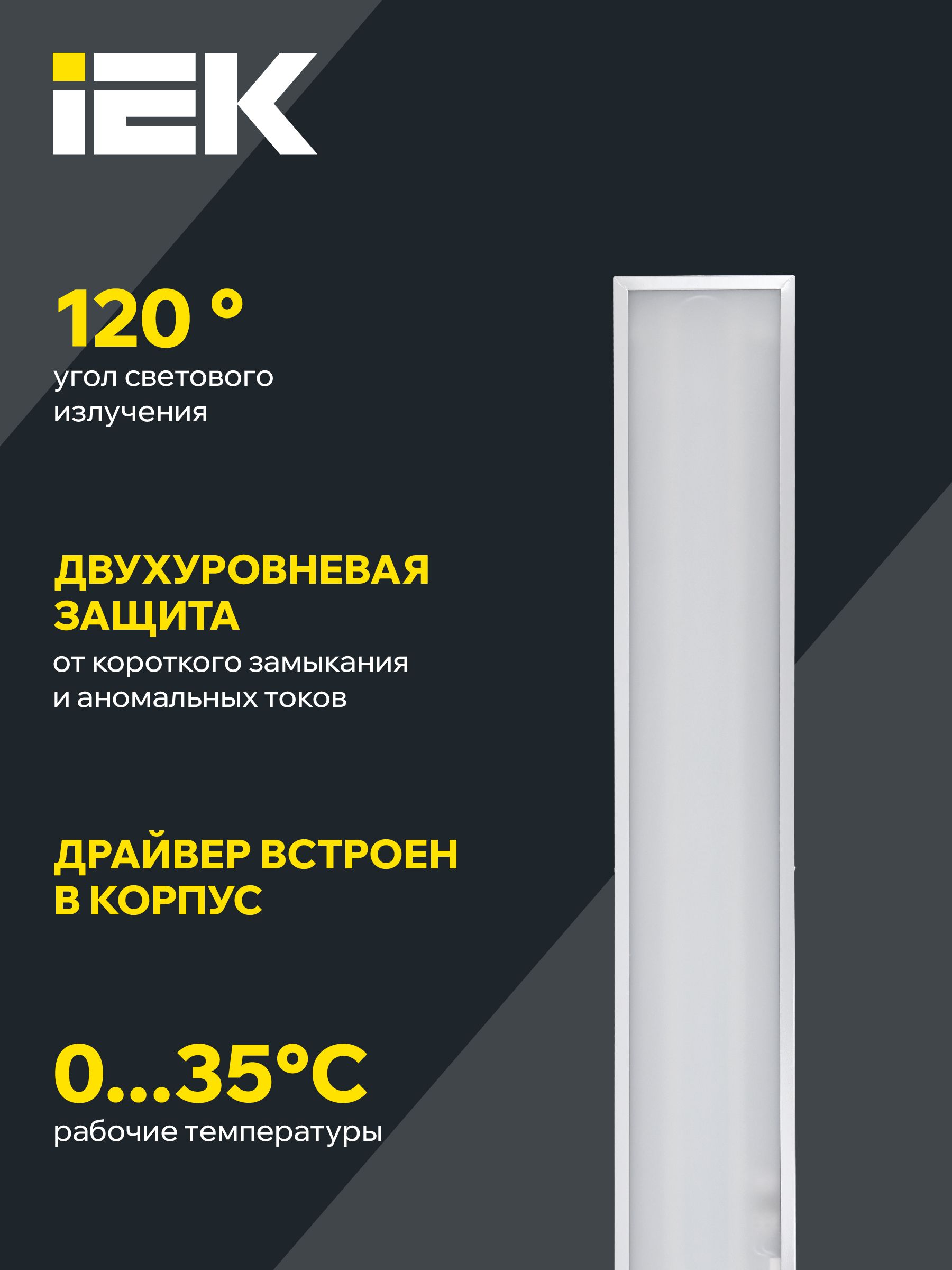 Светильник светодиодный ДВО 6567-O 36Вт 4000К 1200х180 опал IEK — фото