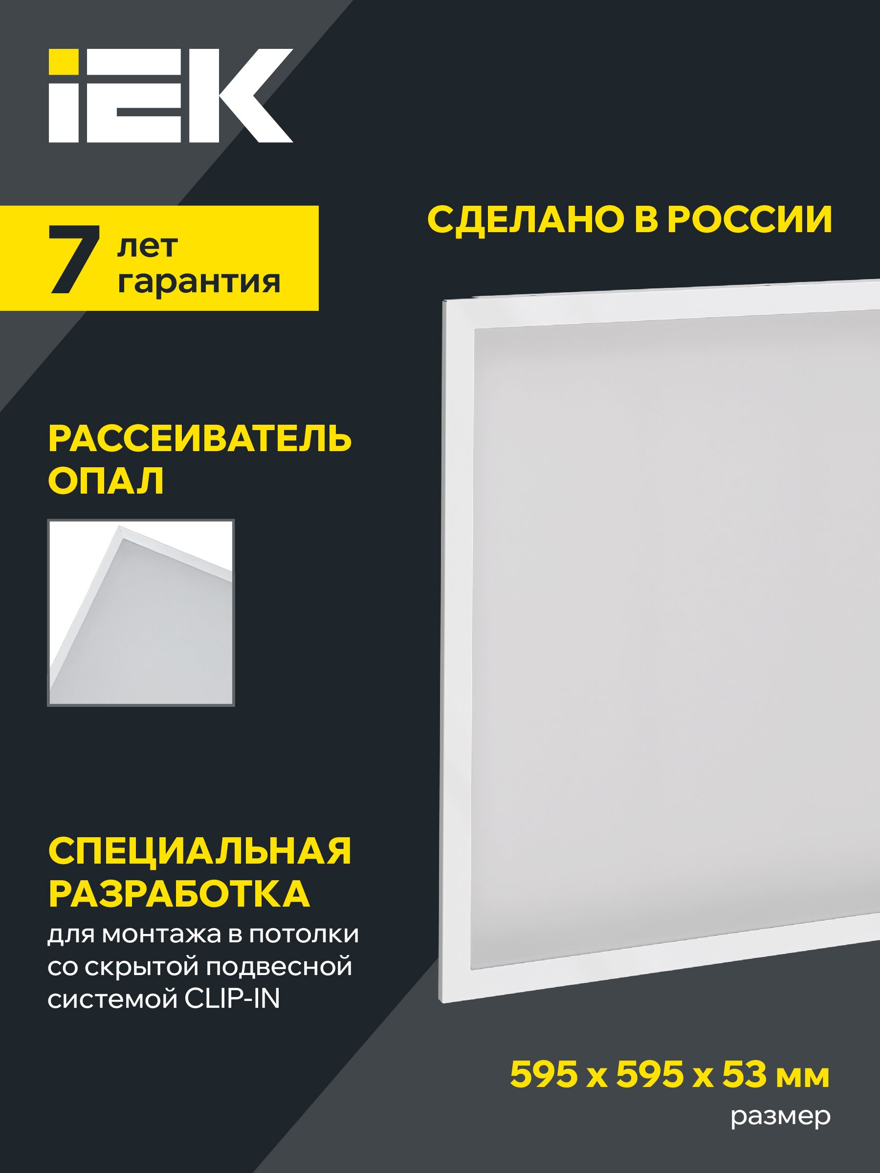 PRO Панель светодиодная ДВО 3201 30Вт 3000К IP54 595х595мм Clip-In опал IEK — фото