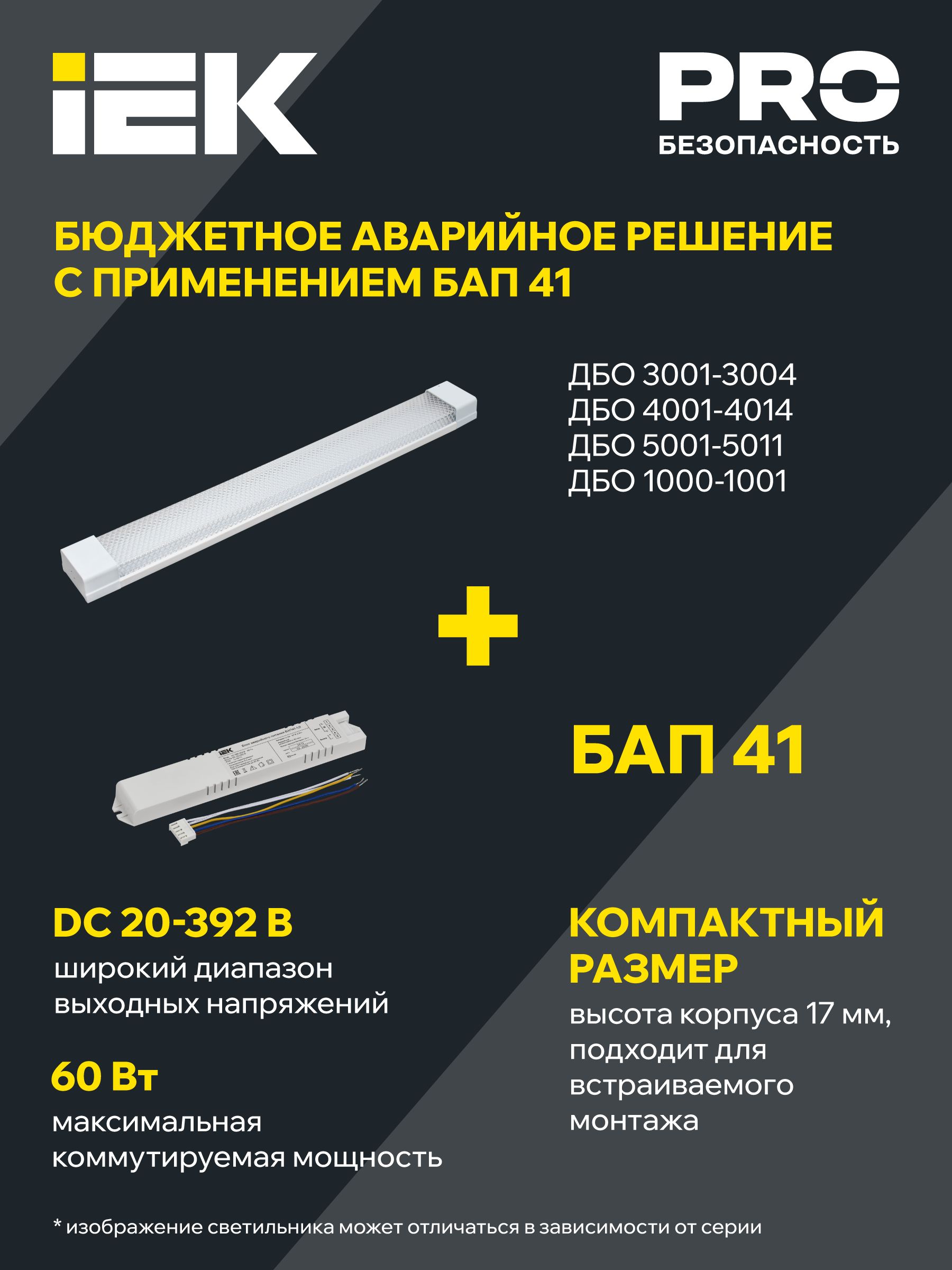 Светильник светодиодный линейный ДБО 4001 18Вт 4000К IP20 600мм опал IEK — фото
