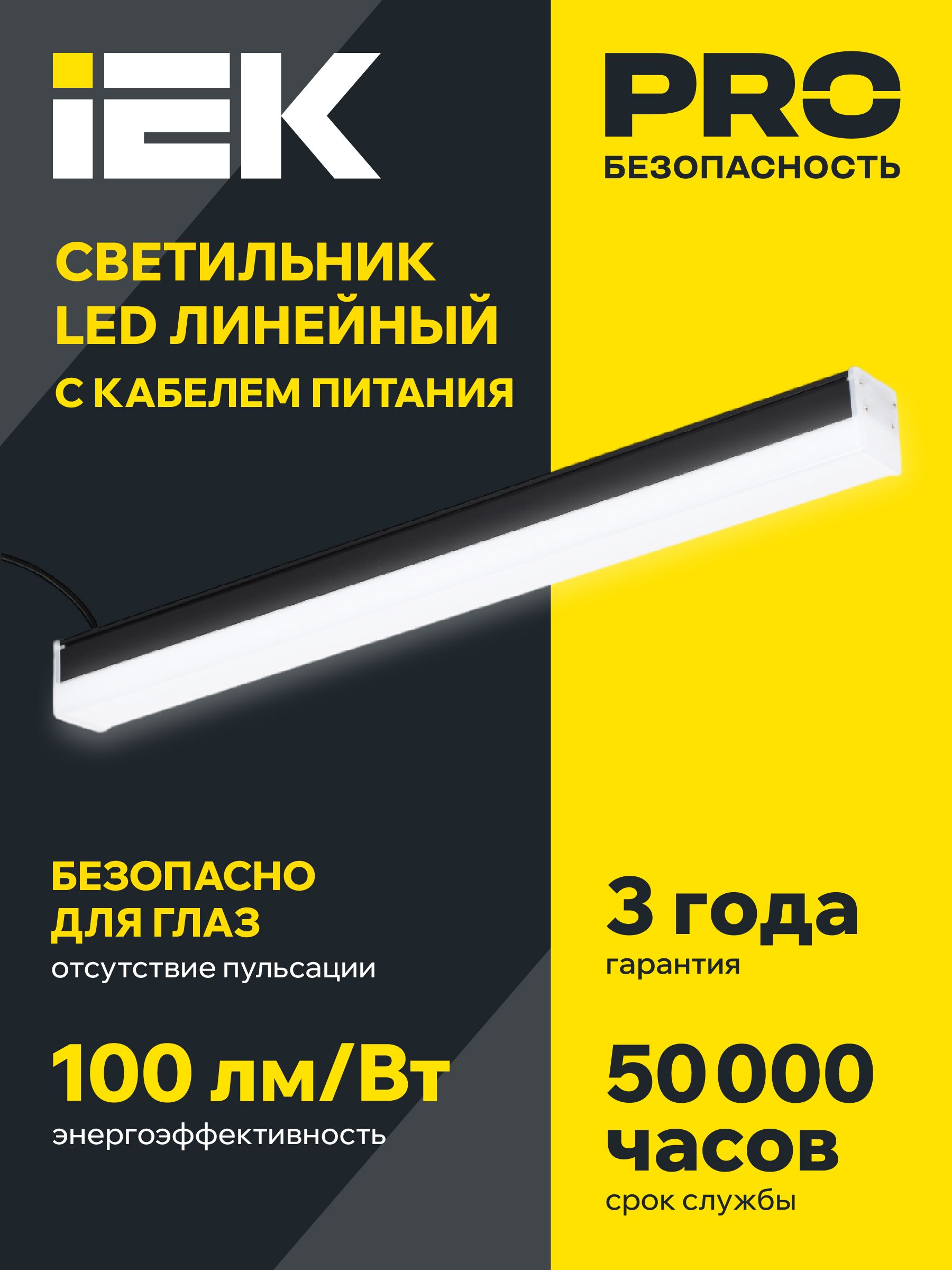 Светильник светодиодный линейный 1011 20Вт 6500К 600х54х58мм черный IEK — фото