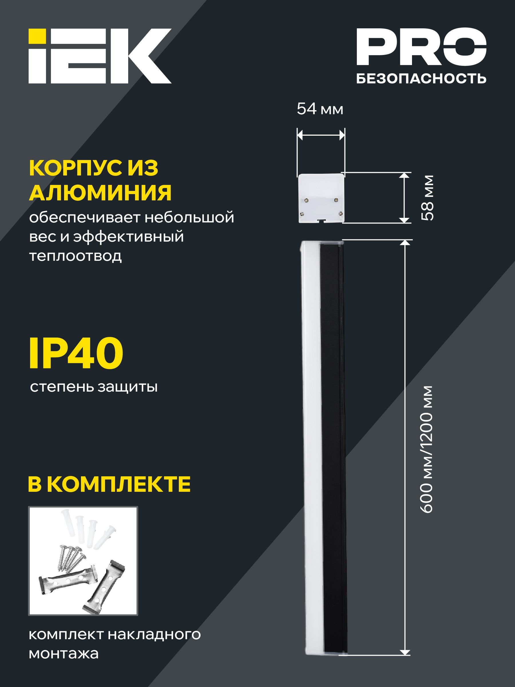 Светильник светодиодный линейный 1011 20Вт 6500К 600х54х58мм черный IEK — фото