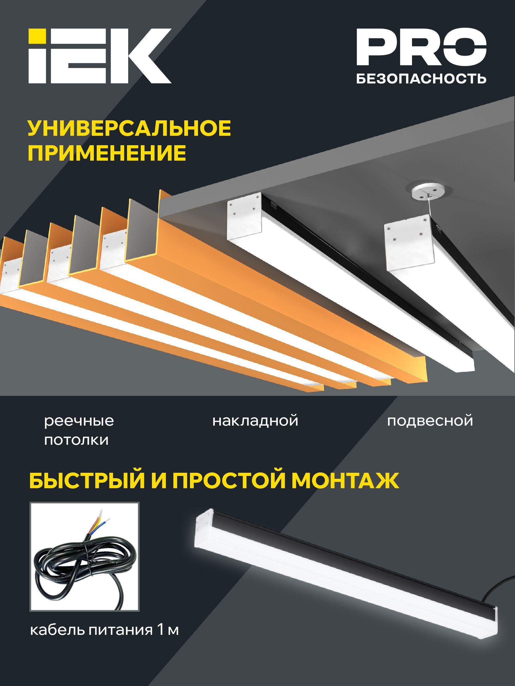Светильник светодиодный линейный 1011 20Вт 6500К 600х54х58мм черный IEK — фото