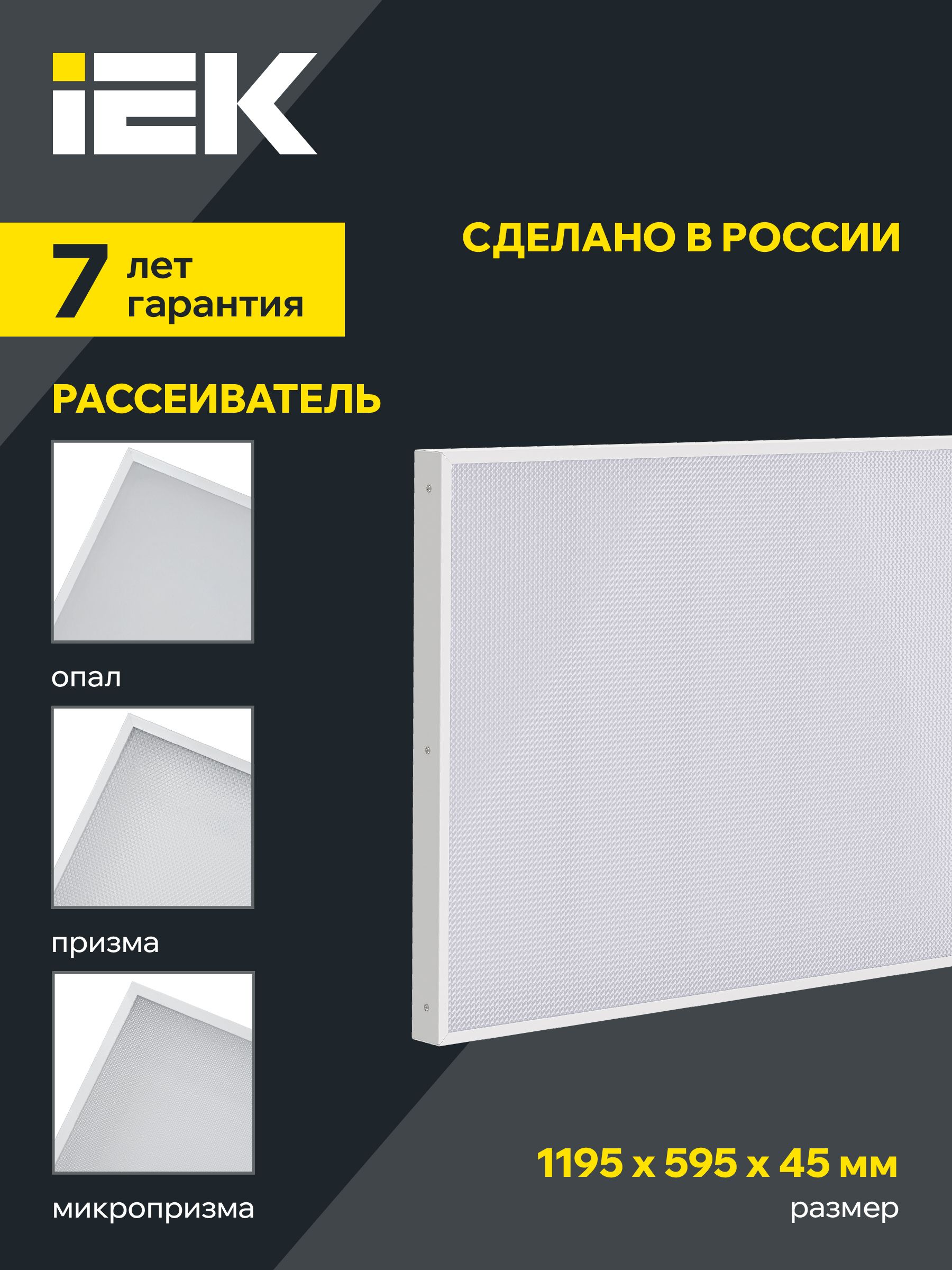 PRO Панель светодиодная ДВО 1041 60Вт 3000К IP40 1195х595мм призма IEK — фото
