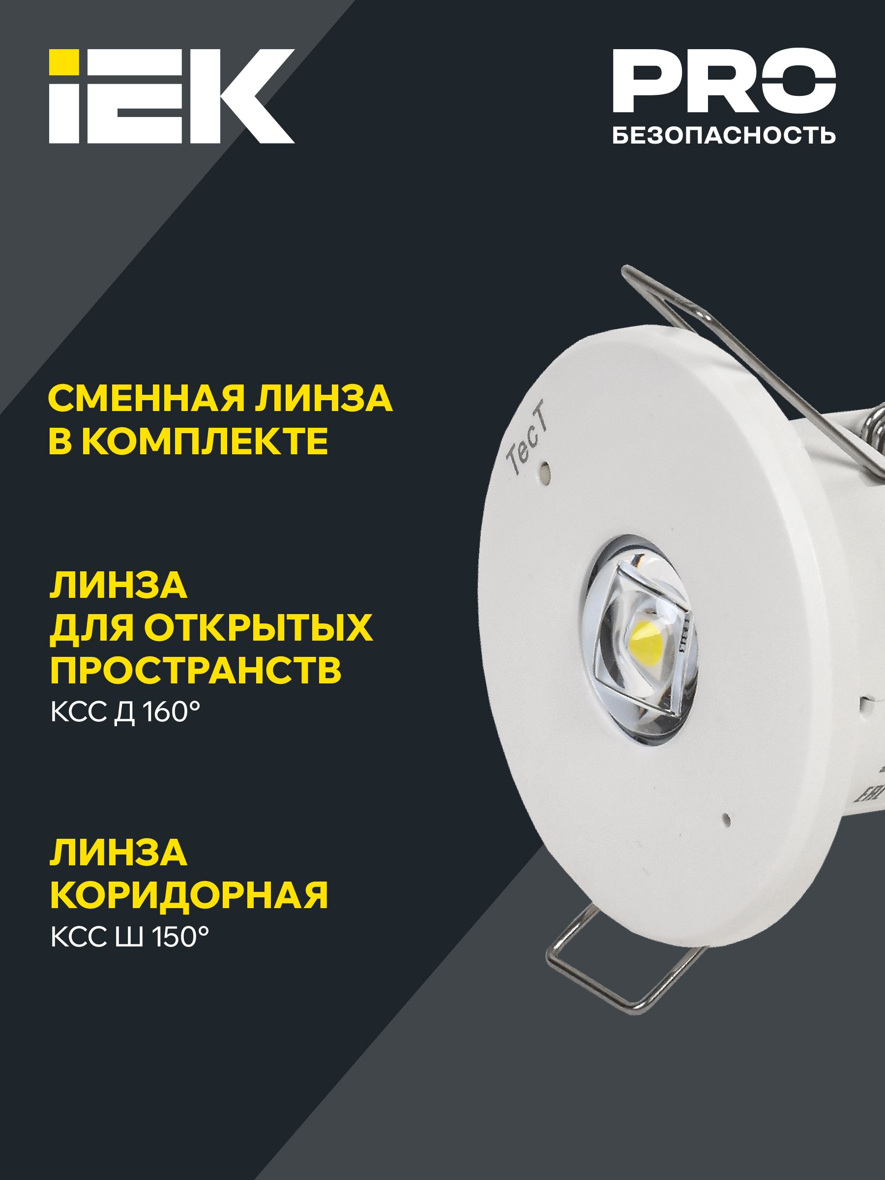 Светильник аварийный ДПА 060 непостоянного действия 3ч IP20 IEK — фото