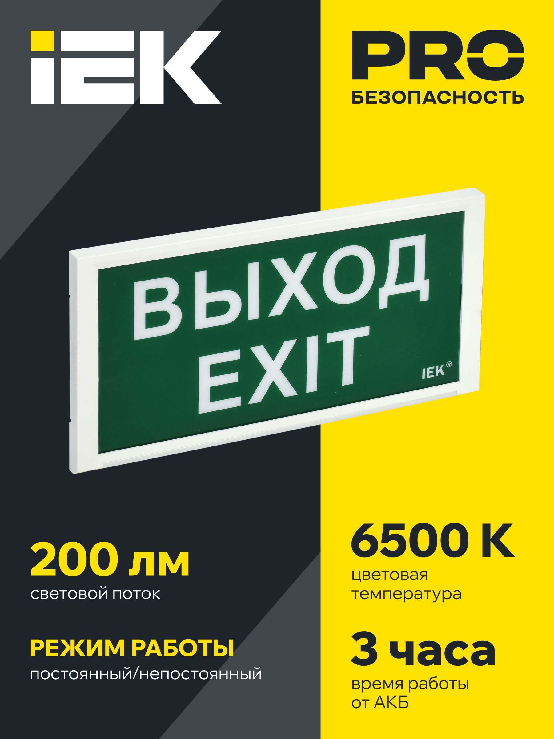 Светильник аварийный ДПА 3000 постоянного/непостоянного действия 3ч IP20 IEK — фото
