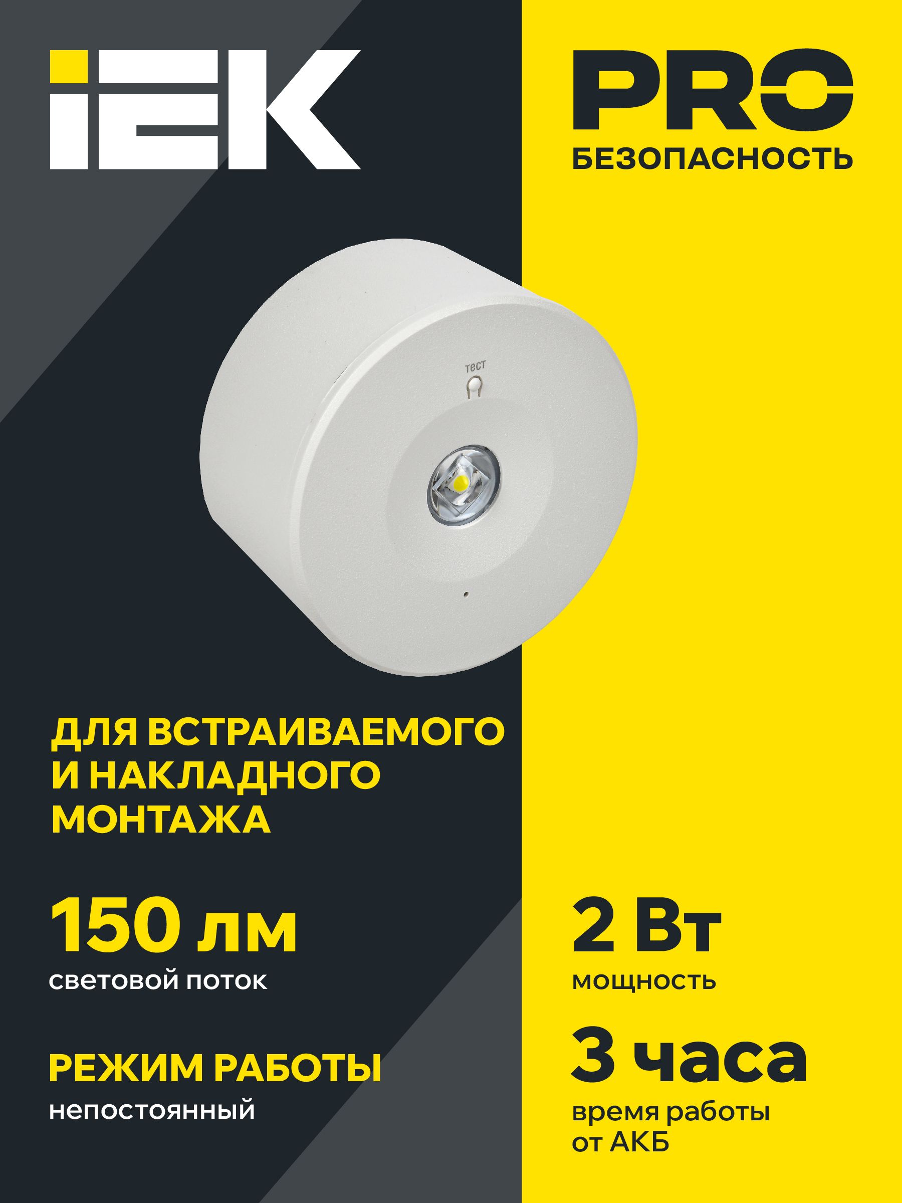 Светильник аварийный ДПА 140 3ч непостоянного действия IP20 IEK — фото