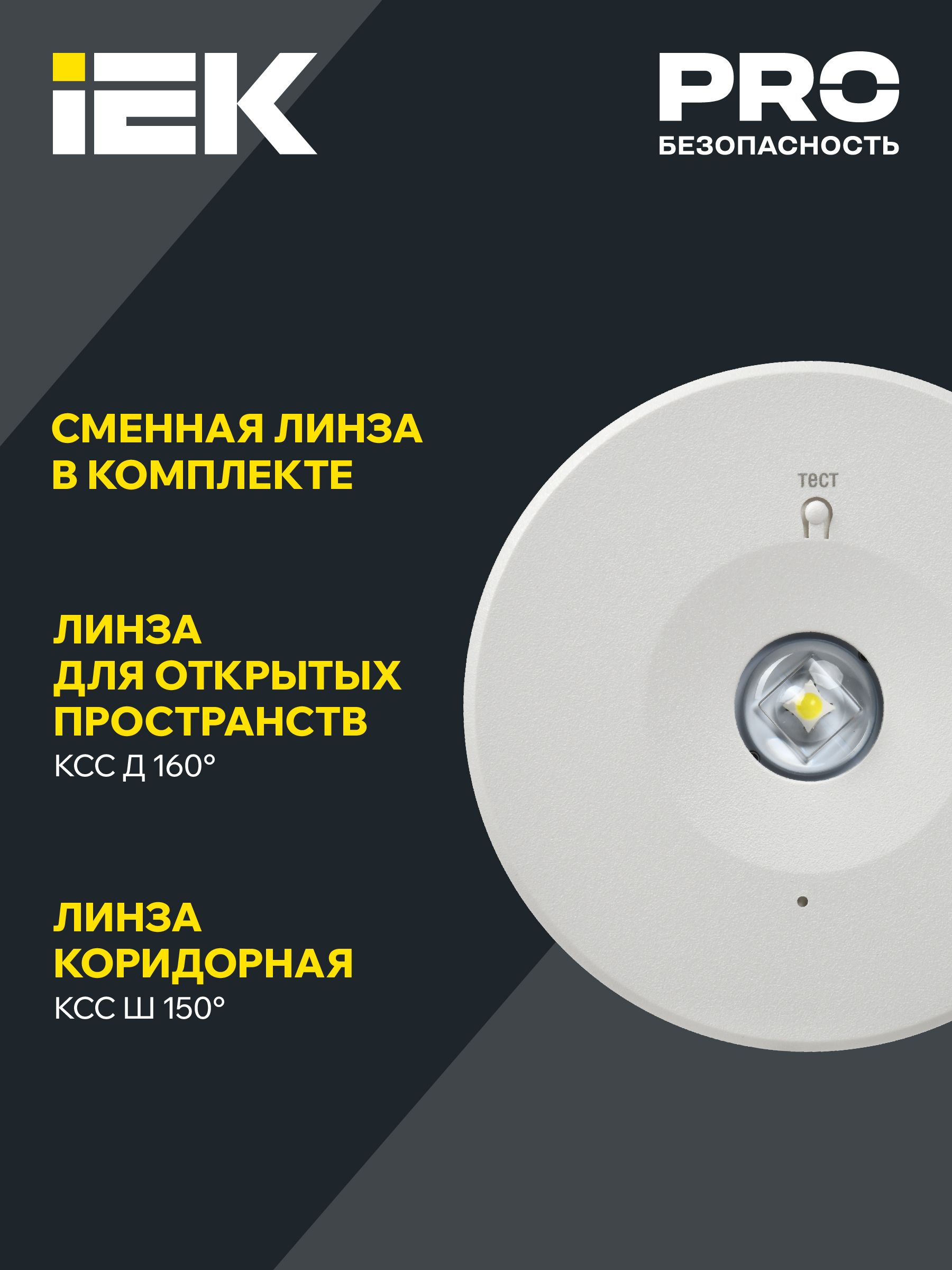 Светильник аварийный ДПА 140 3ч непостоянного действия IP20 IEK — фото