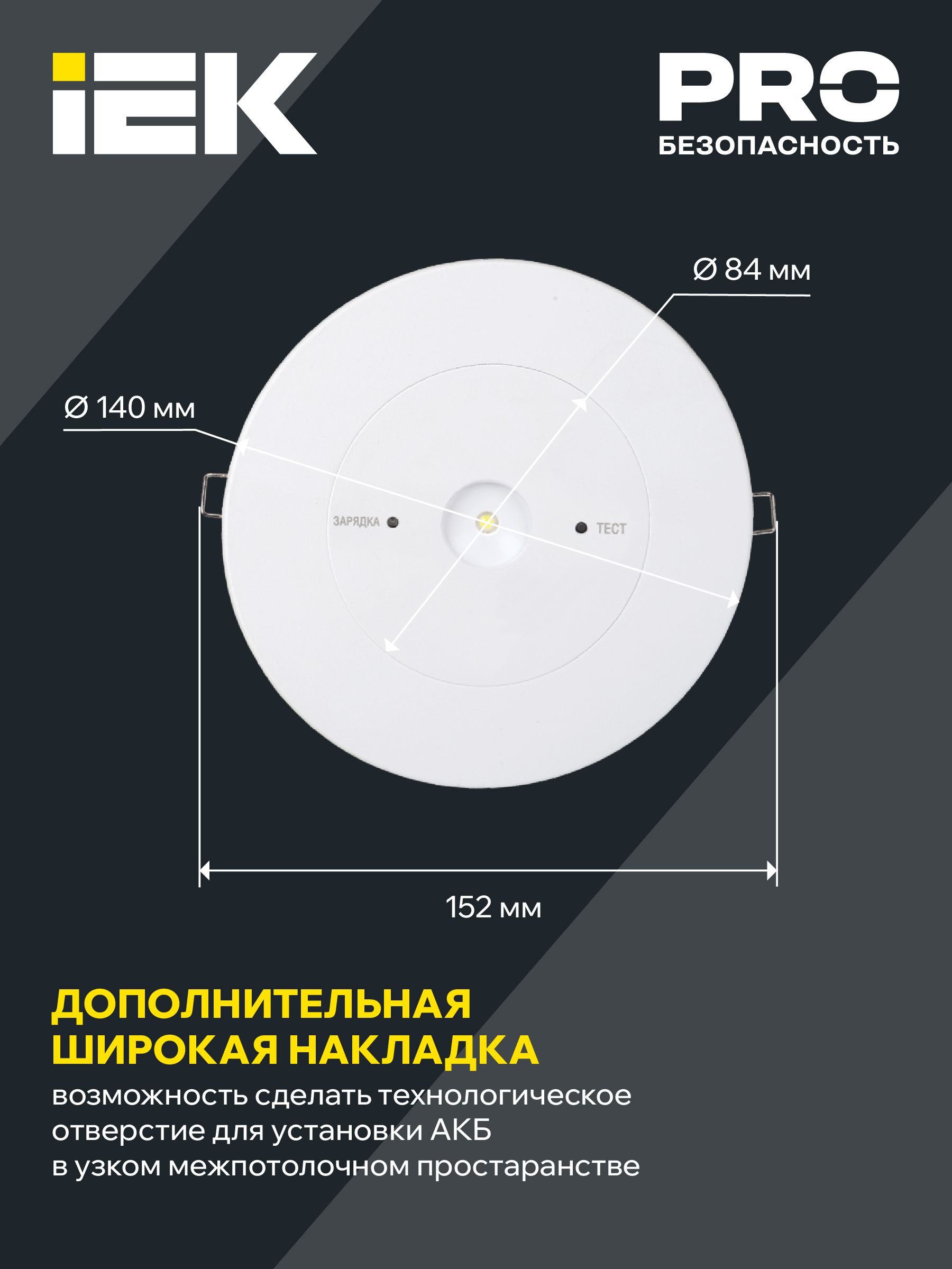 Светильник аварийный ДПА-130 непостоянного действия 3ч IP20 IEK — фото