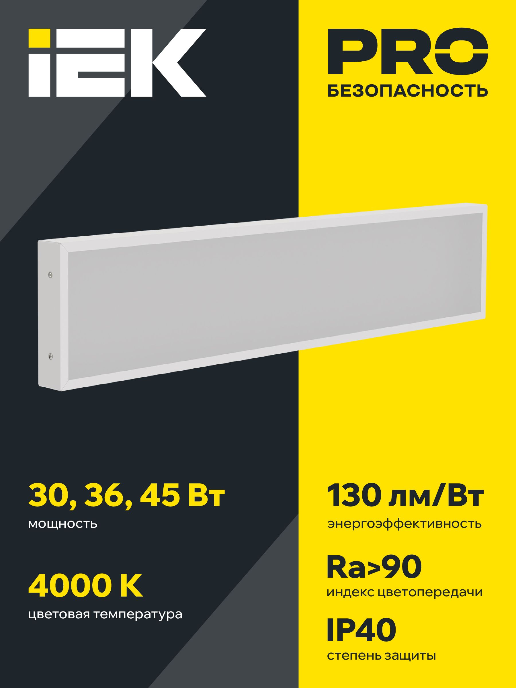 PRO Панель светодиодная ДВО 1032 45Вт 4000К Ra>90 IP40 1195х180мм опал IEK — фото