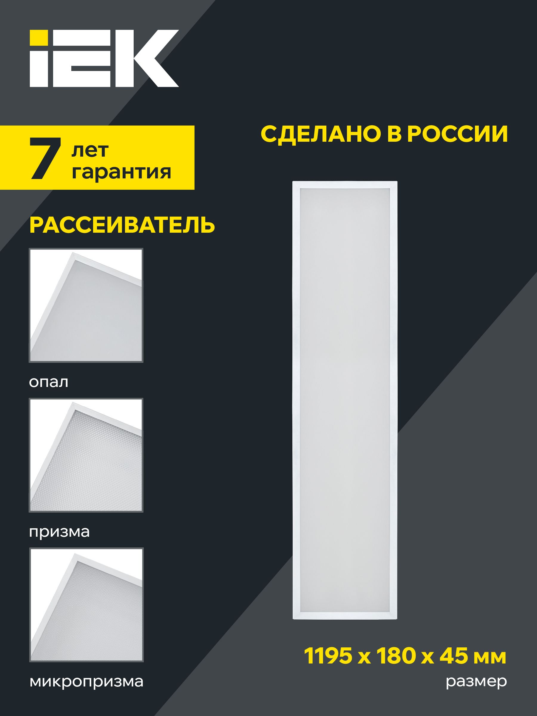 PRO Панель светодиодная ДВО 1032 45Вт 4000К Ra>90 IP40 1195х180мм опал IEK — фото