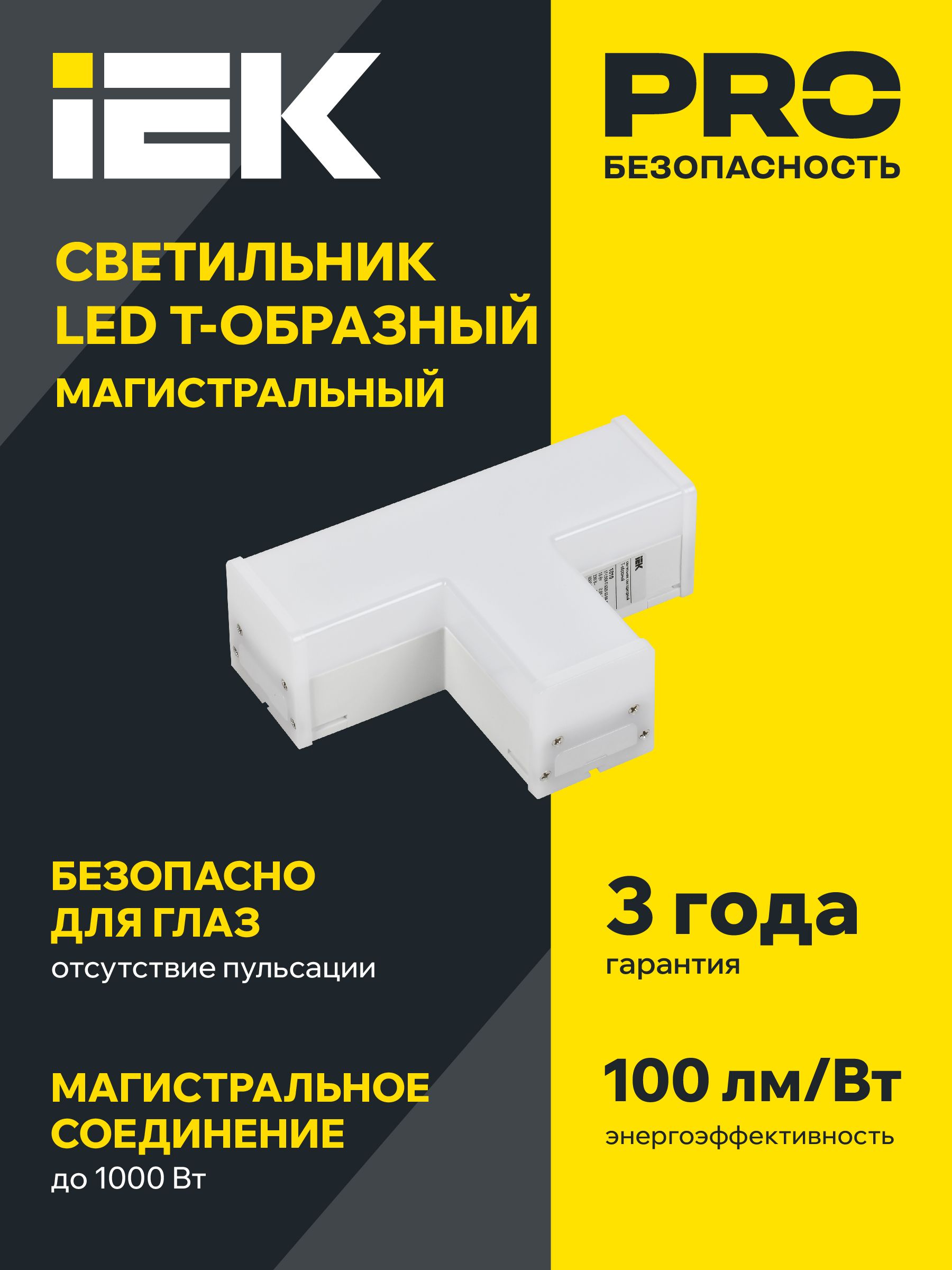 Светильник светодиодный T-образный 1010 10Вт 6500К 117х180х58мм белый IEK — фото