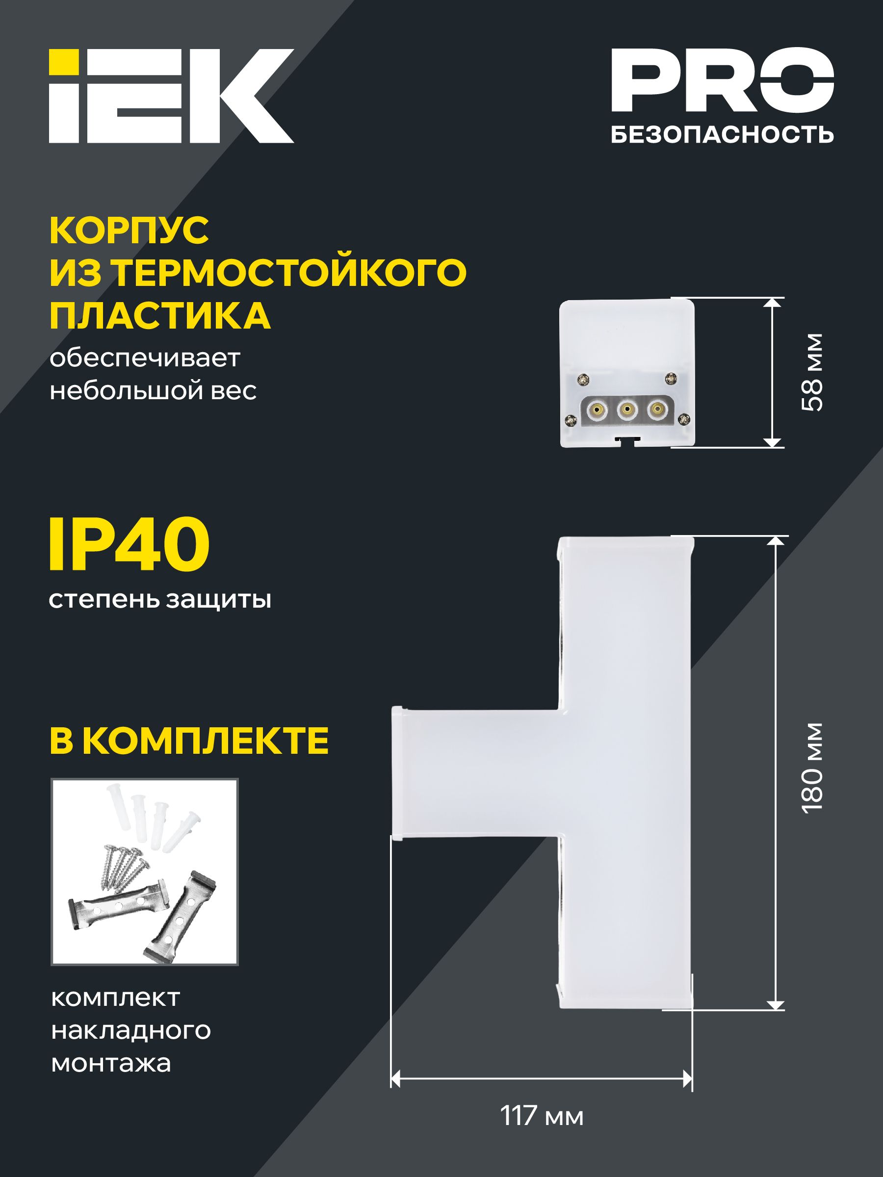 Светильник светодиодный T-образный 1010 10Вт 6500К 117х180х58мм белый IEK — фото