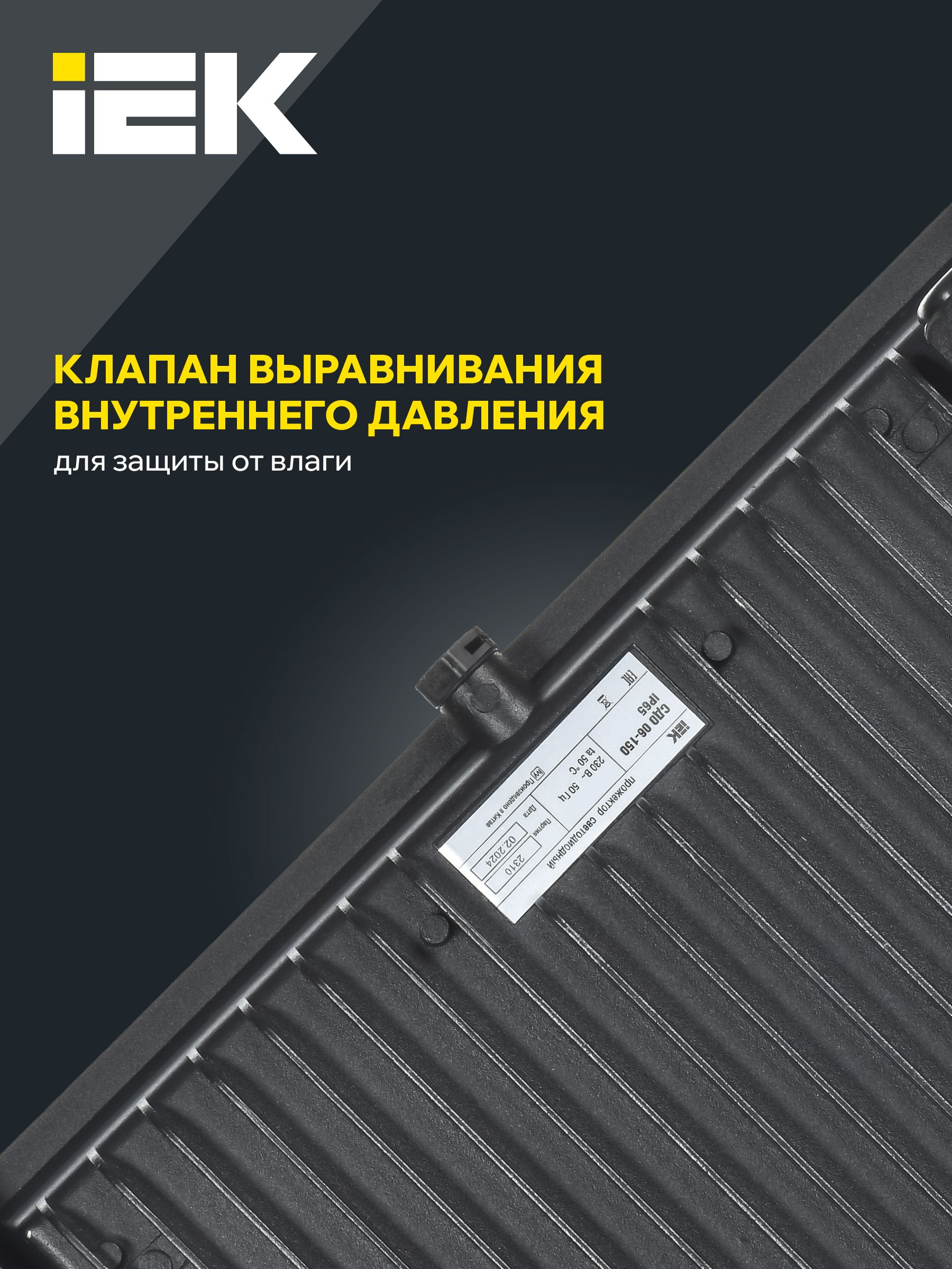 Прожектор светодиодный СДО 06-150 IP65 4000К черный IEK — фото