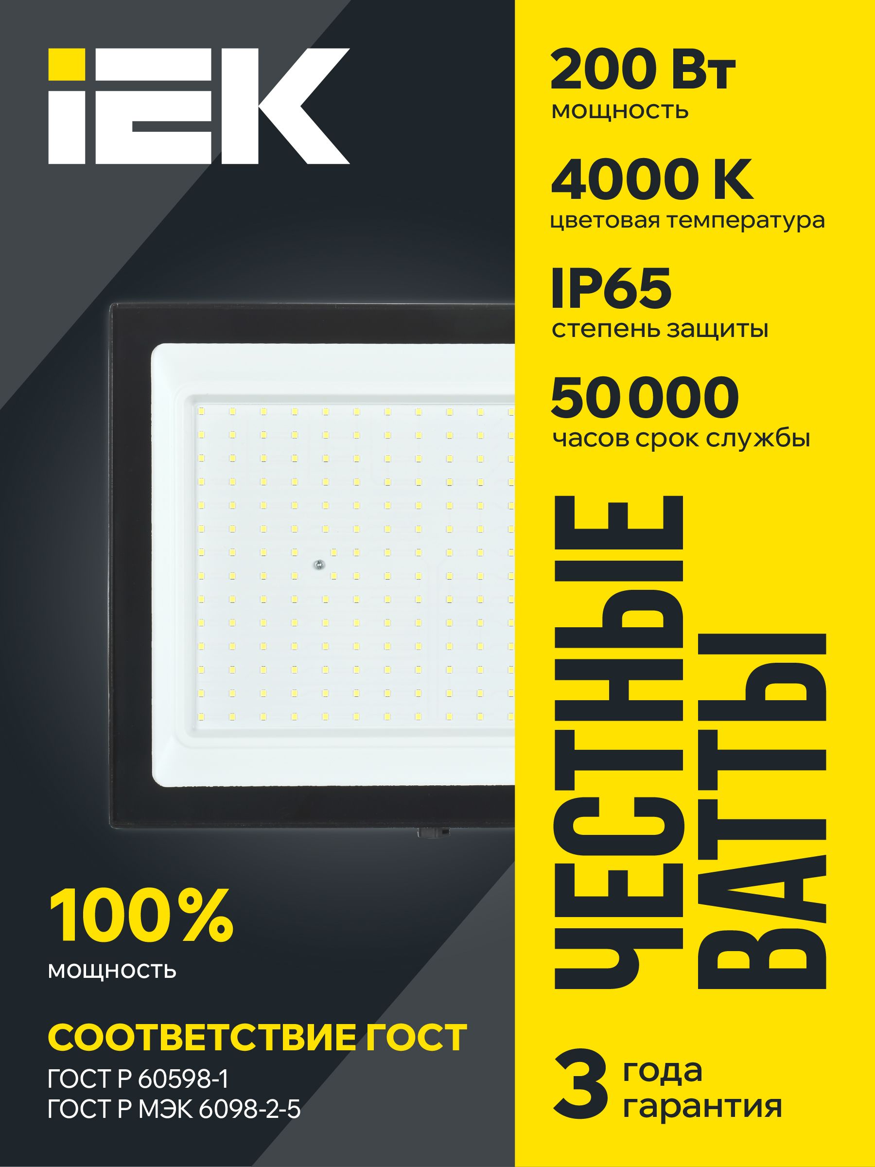 Прожектор светодиодный СДО 06-200 IP65 4000К черный IEK — фото