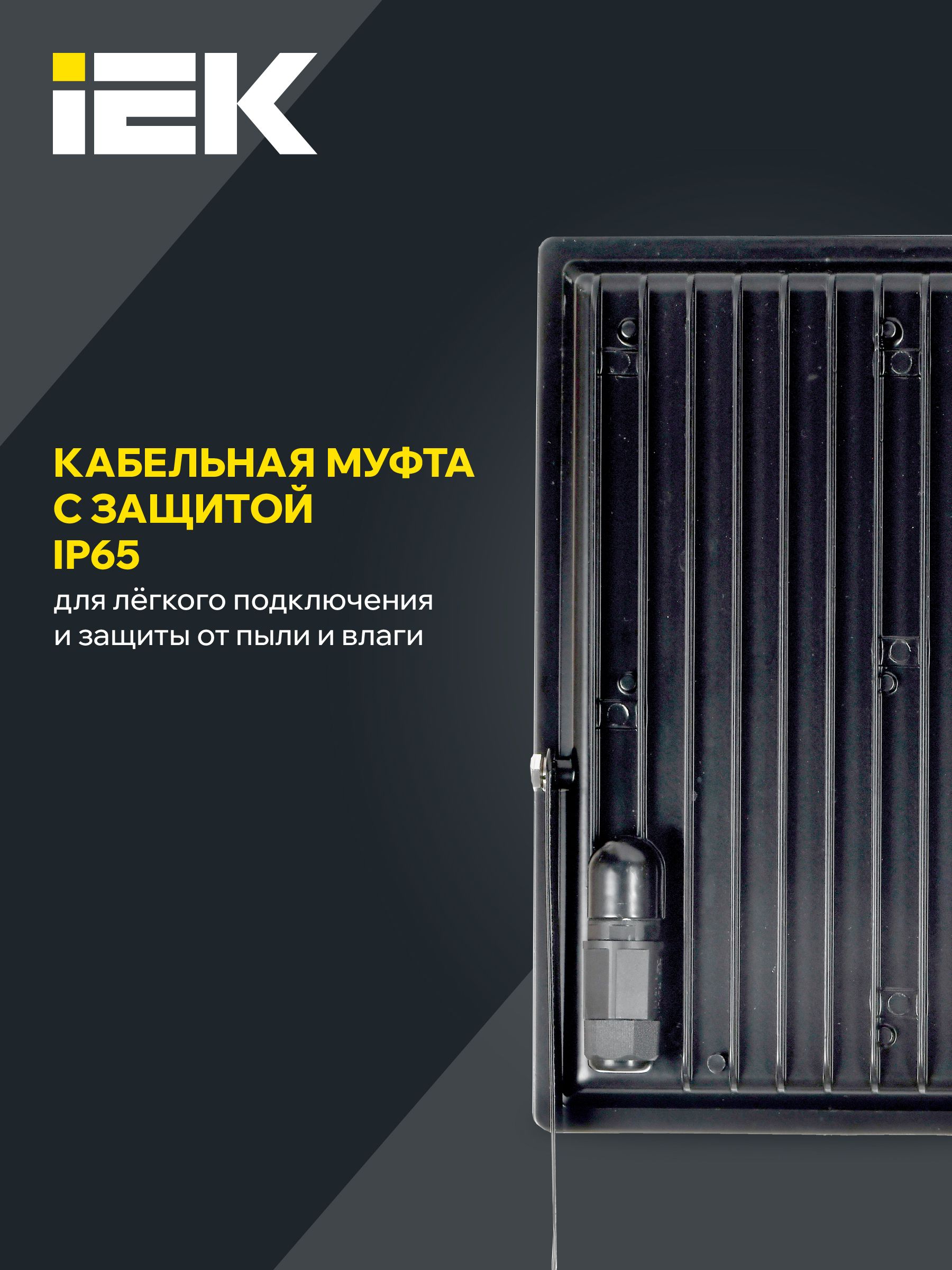 Прожектор светодиодный СДО 06-200 IP65 4000К черный IEK — фото