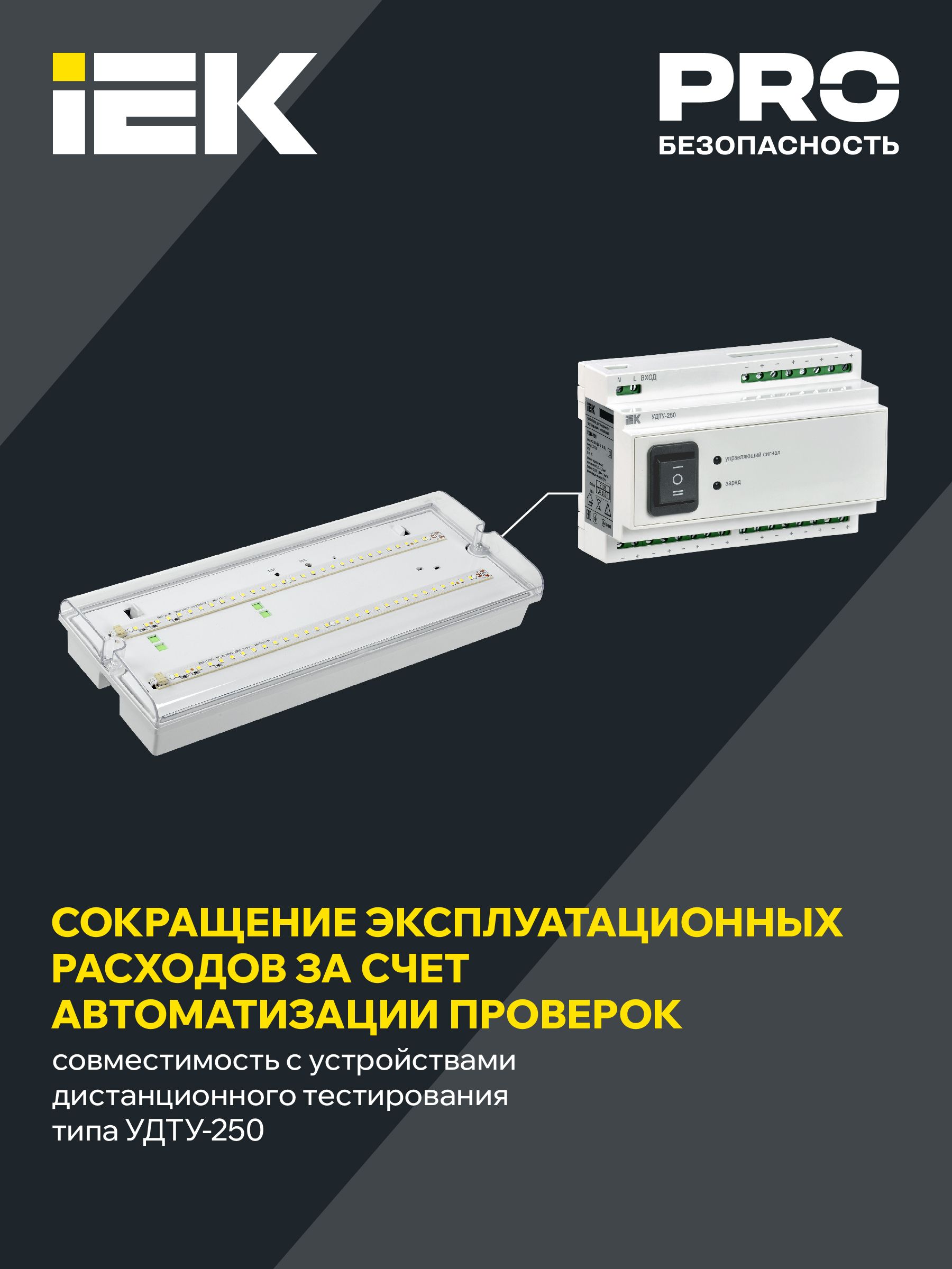 Светильник аварийный ДПА 5044-3 постоянного/непостоянного действия совместим с УДТУ 3ч IP65 IEK — фото