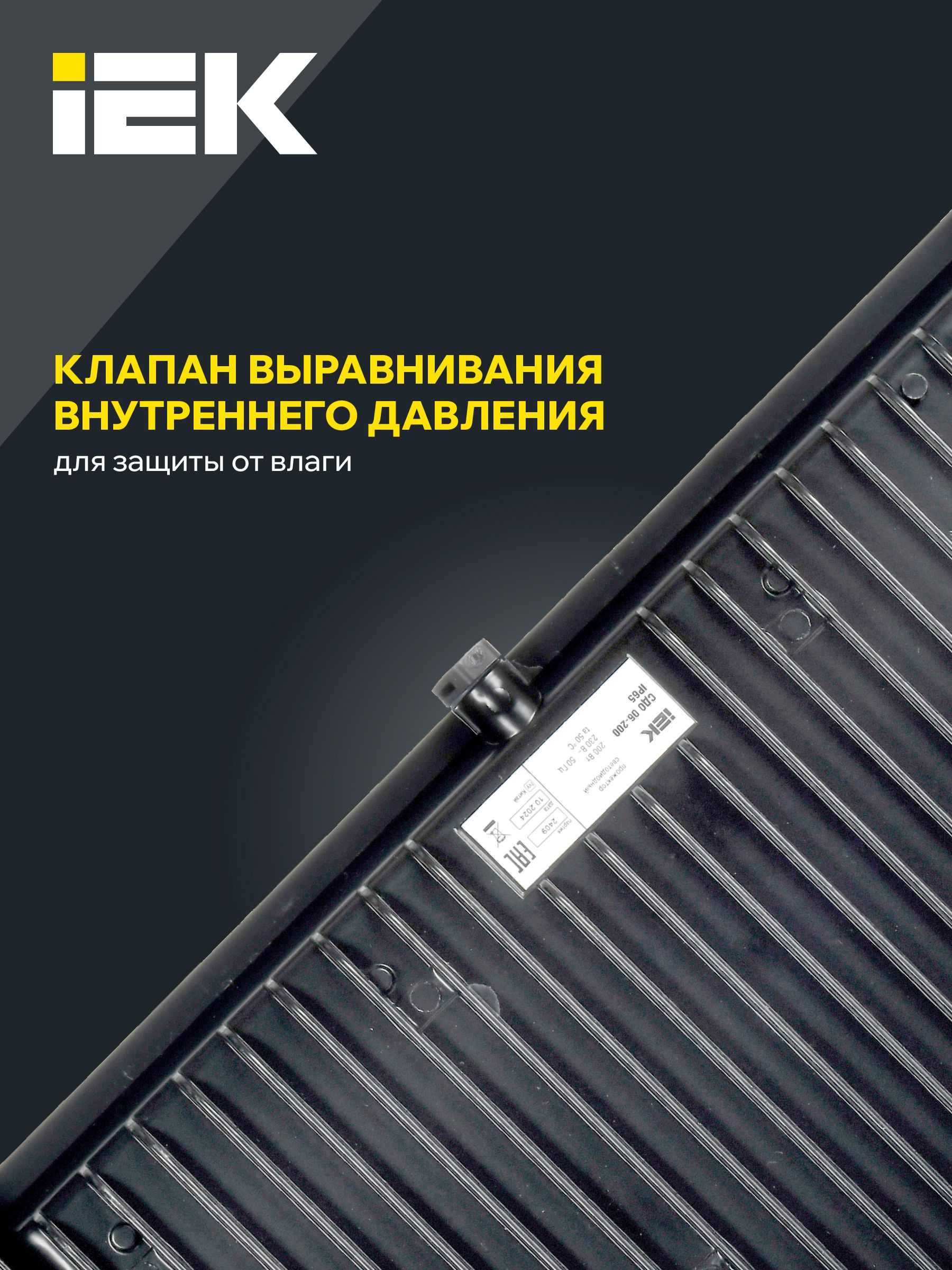 Прожектор СДО 06-200 светодиодный черный IP65 6500 K IEK — фото