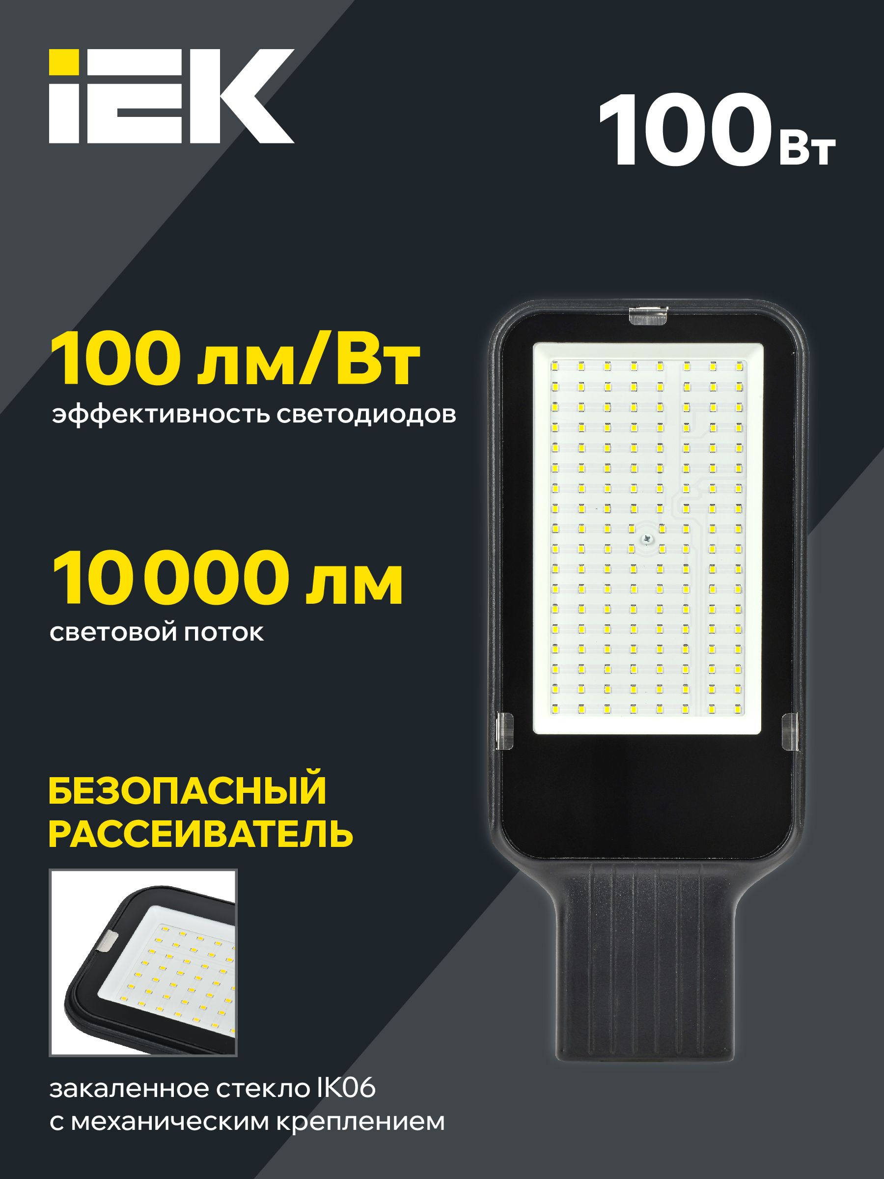 Светильник светодиодный консольный ДКУ 1013-100Д 5000К IP65 IEK — фото