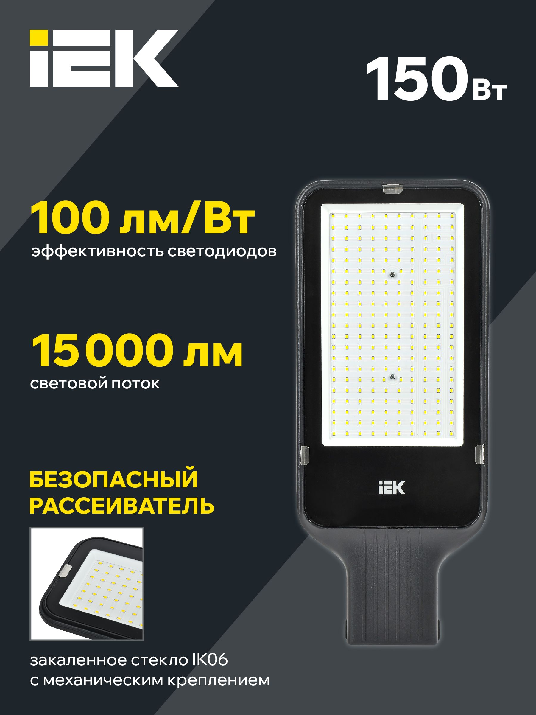 Светильник светодиодный консольный ДКУ 1013-150Д 5000К IP65 IEK — фото