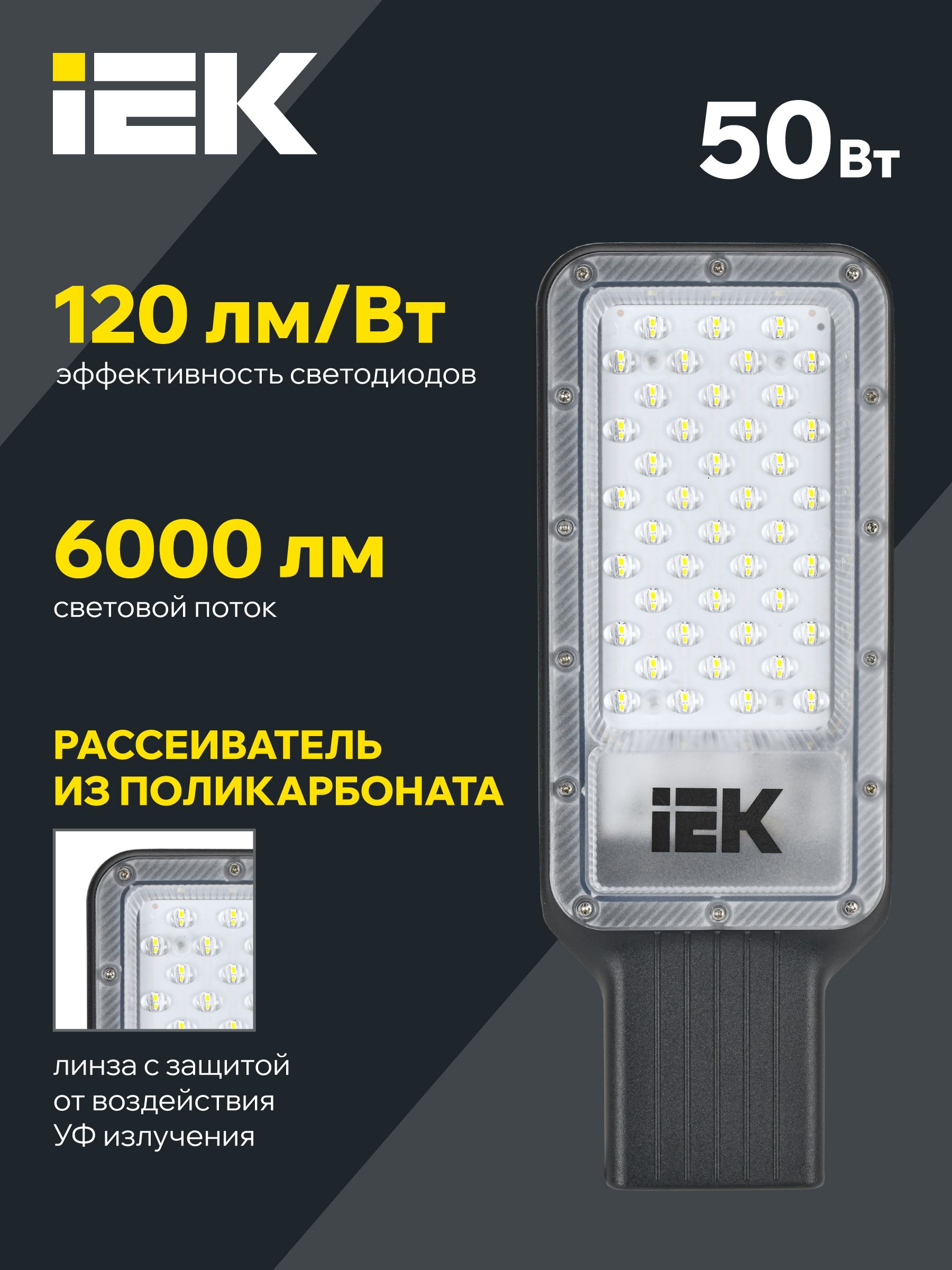 Светильник светодиодный консольный ДКУ 1011-50Ш 5000К IP65 IEK — фото