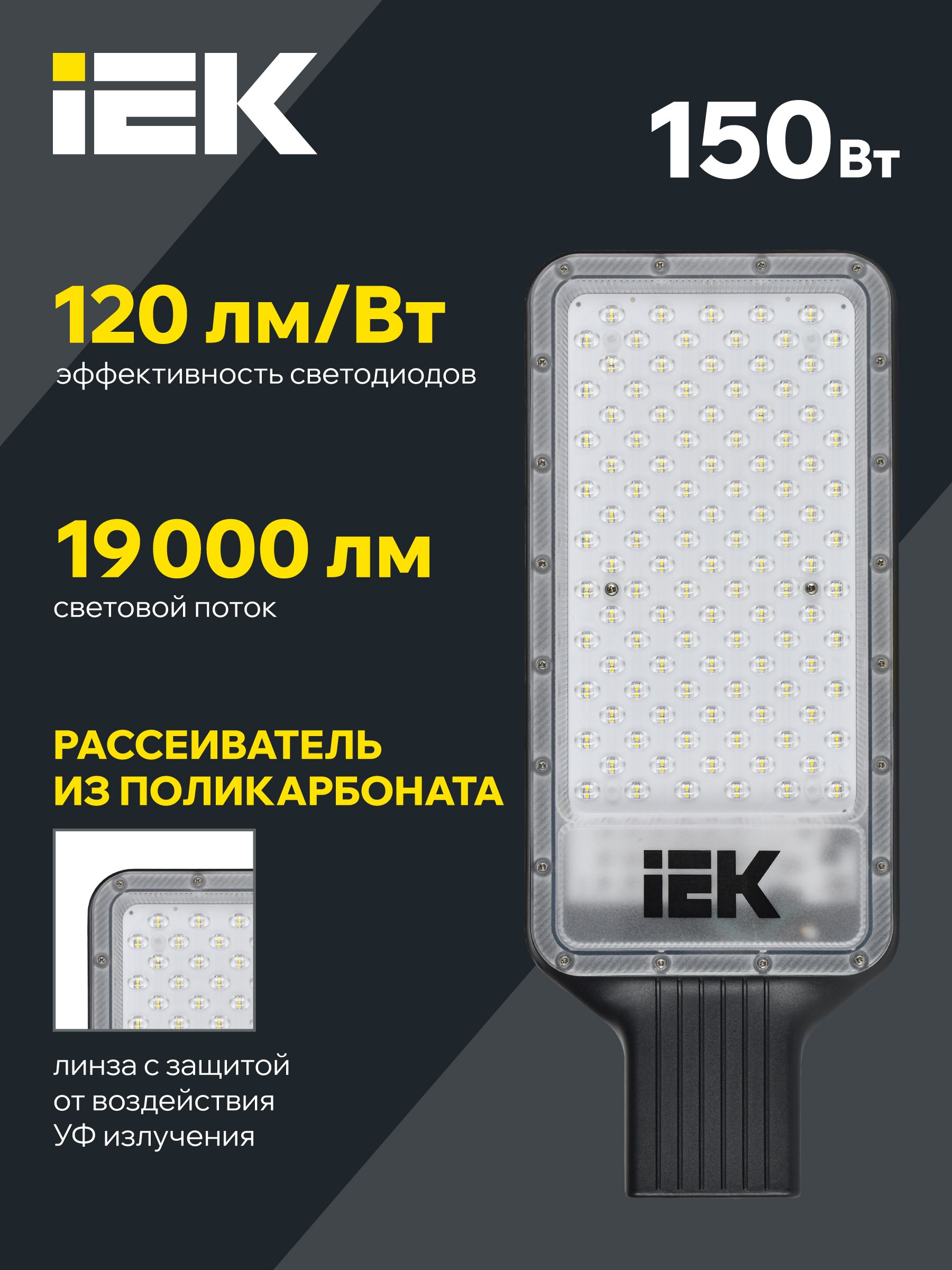 Светильник светодиодный консольный ДКУ 1011-150Ш 5000К IP65 IEK — фото