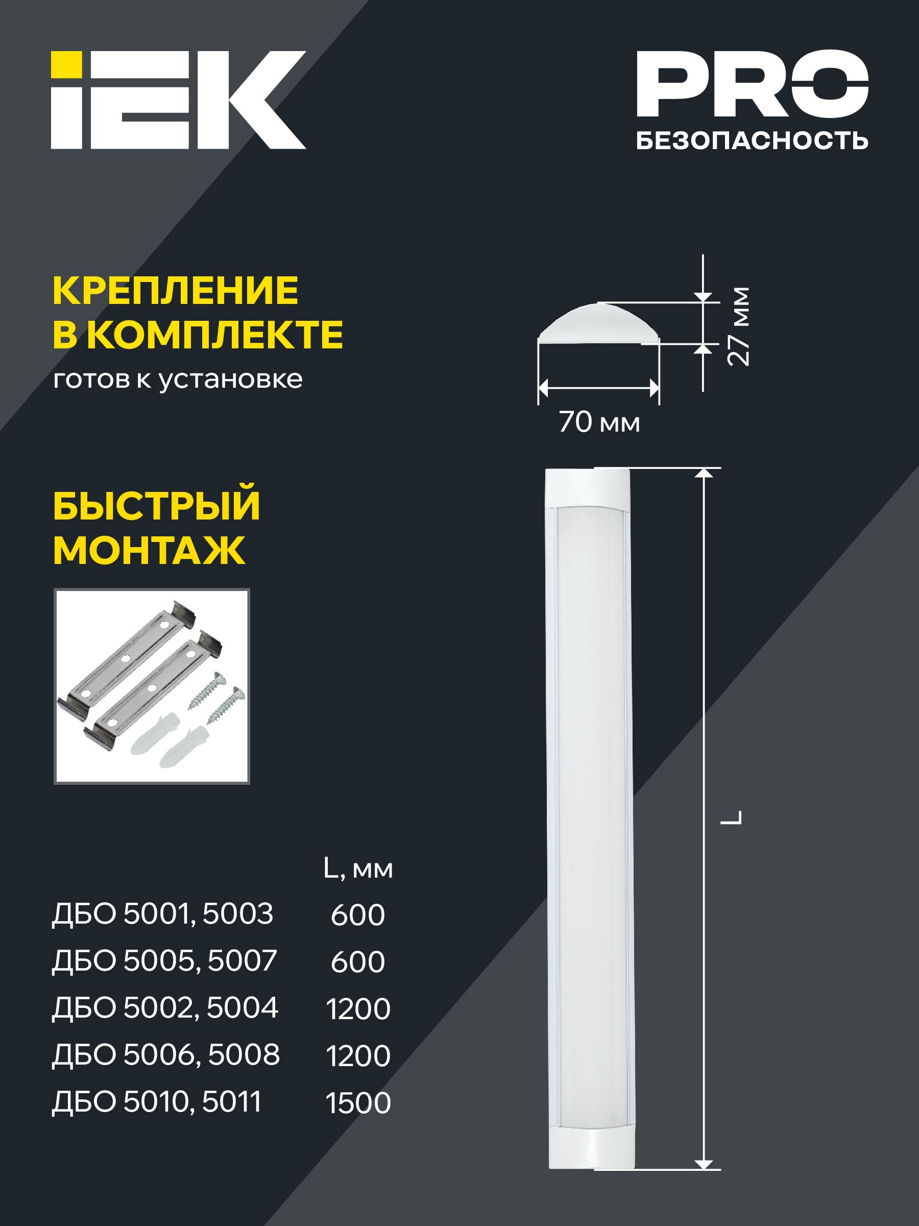 Светильник светодиодный линейный ДБО 5007 18Вт 6500К IP20 600мм алюминий IEK — фото