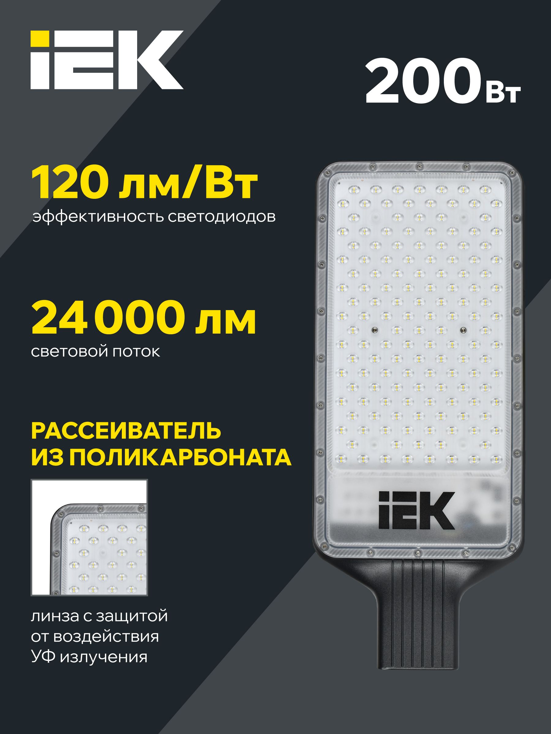 Светильник светодиодный консольный ДКУ 1011-200Ш 5000К IP65 IEK — фото