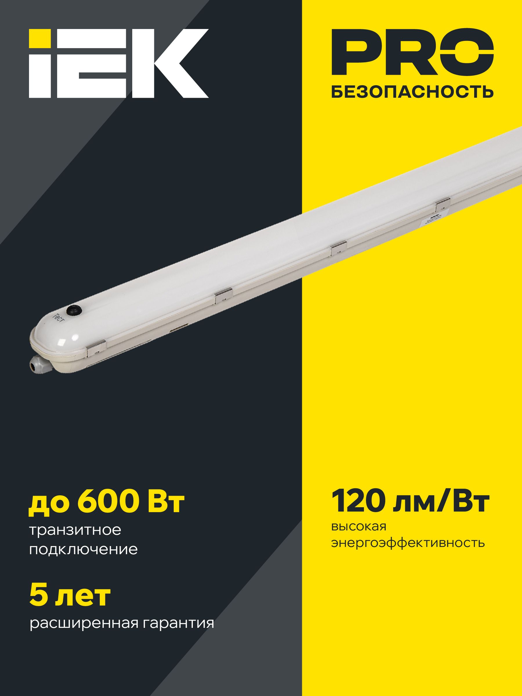 PRO Светильник светодиодный ДСП 1425А 40Вт 1ч 4000К IP65 1200мм с БАП IEK — фото