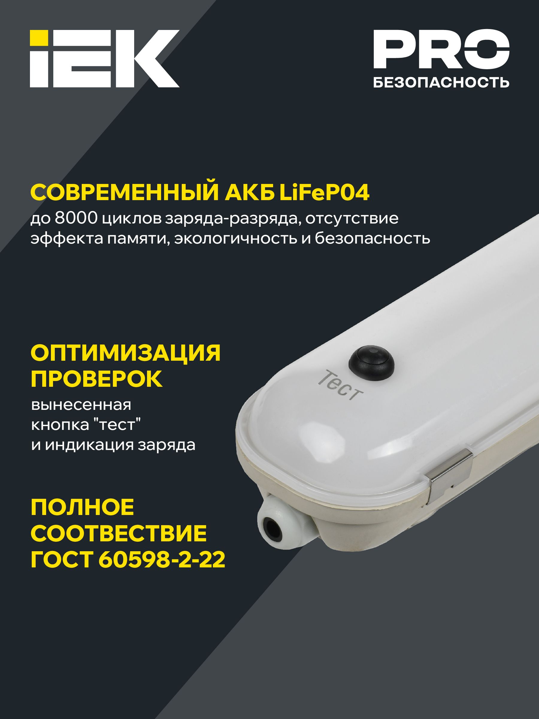 PRO Светильник светодиодный ДСП 1425А 40Вт 1ч 4000К IP65 1200мм с БАП IEK — фото