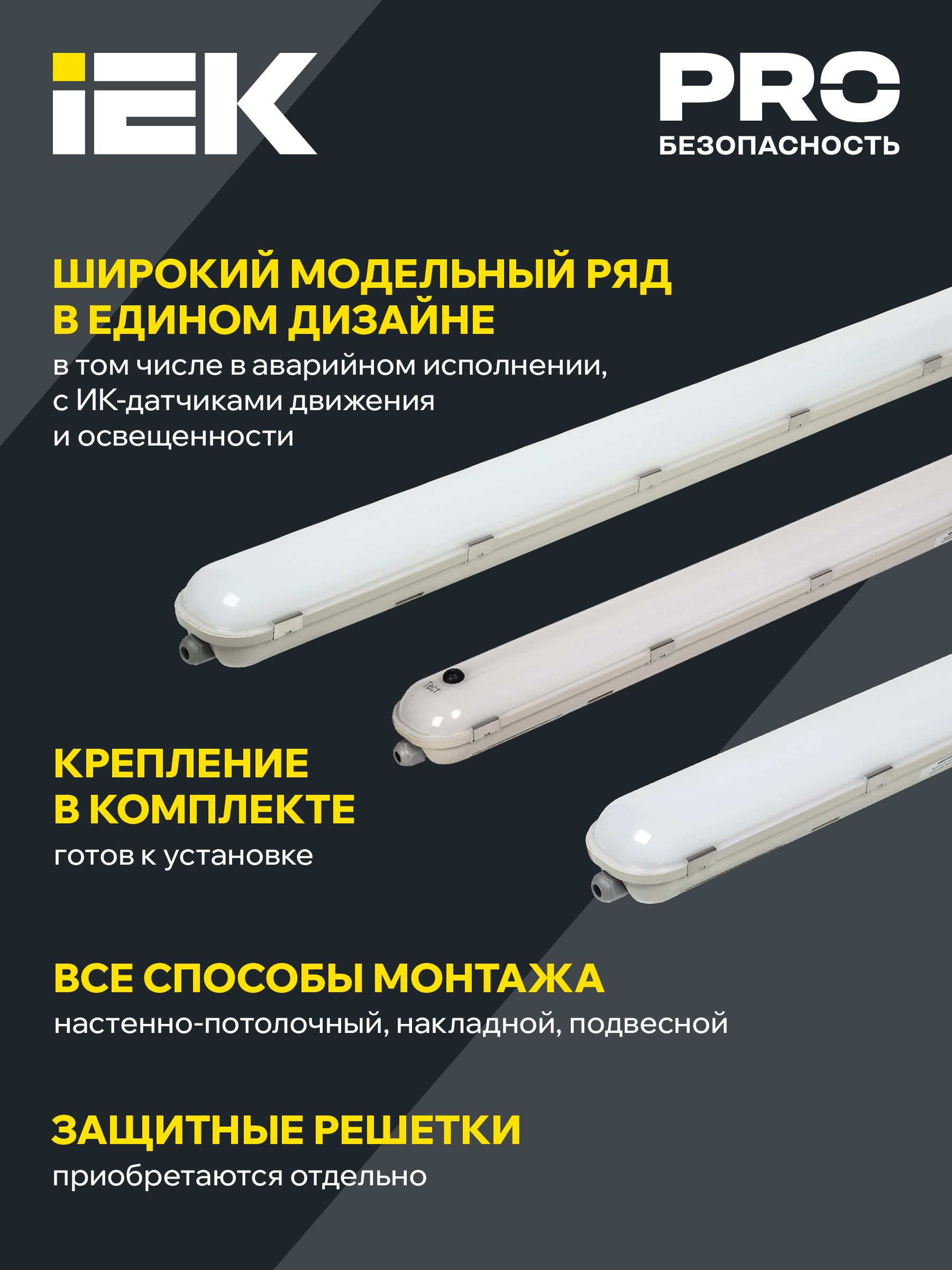 PRO Светильник светодиодный ДСП 1425А 40Вт 1ч 4000К IP65 1200мм с БАП IEK — фото