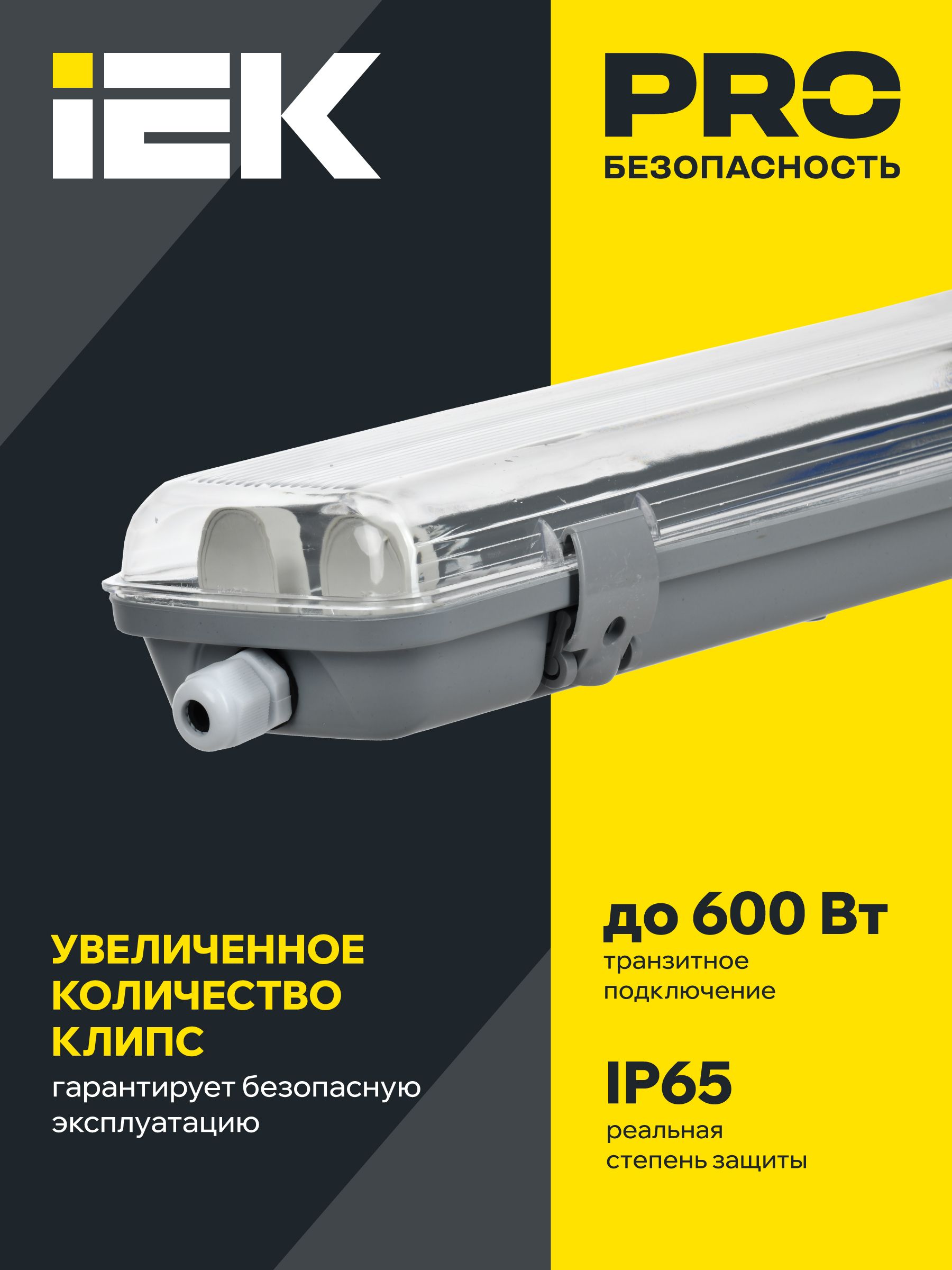 Светильник ДСП 2201 под светодиодную лампу 1хT8 1200мм IP65 IEK — фото
