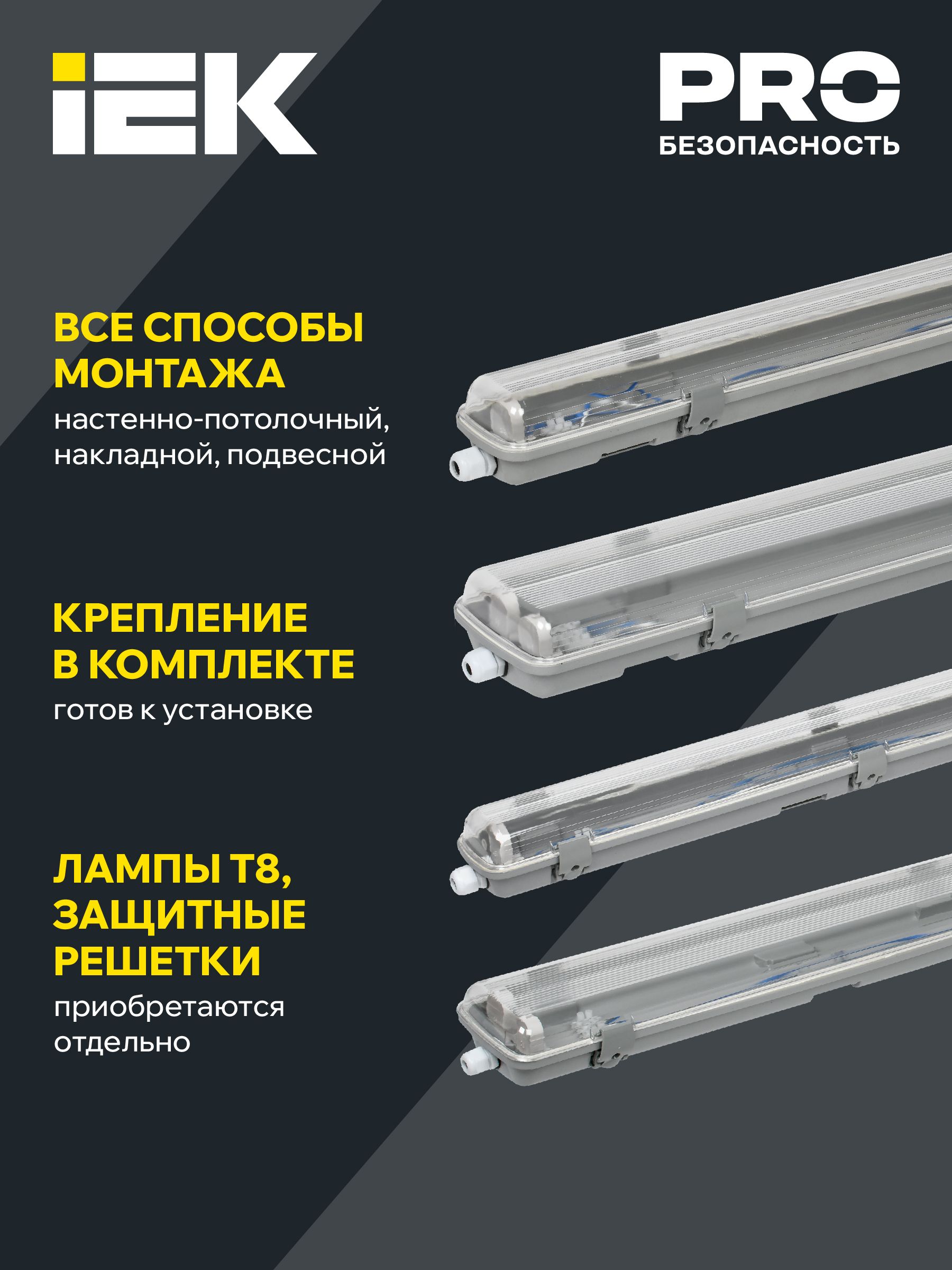 Светильник ДСП 2201 под светодиодную лампу 1хT8 1200мм IP65 IEK — фото