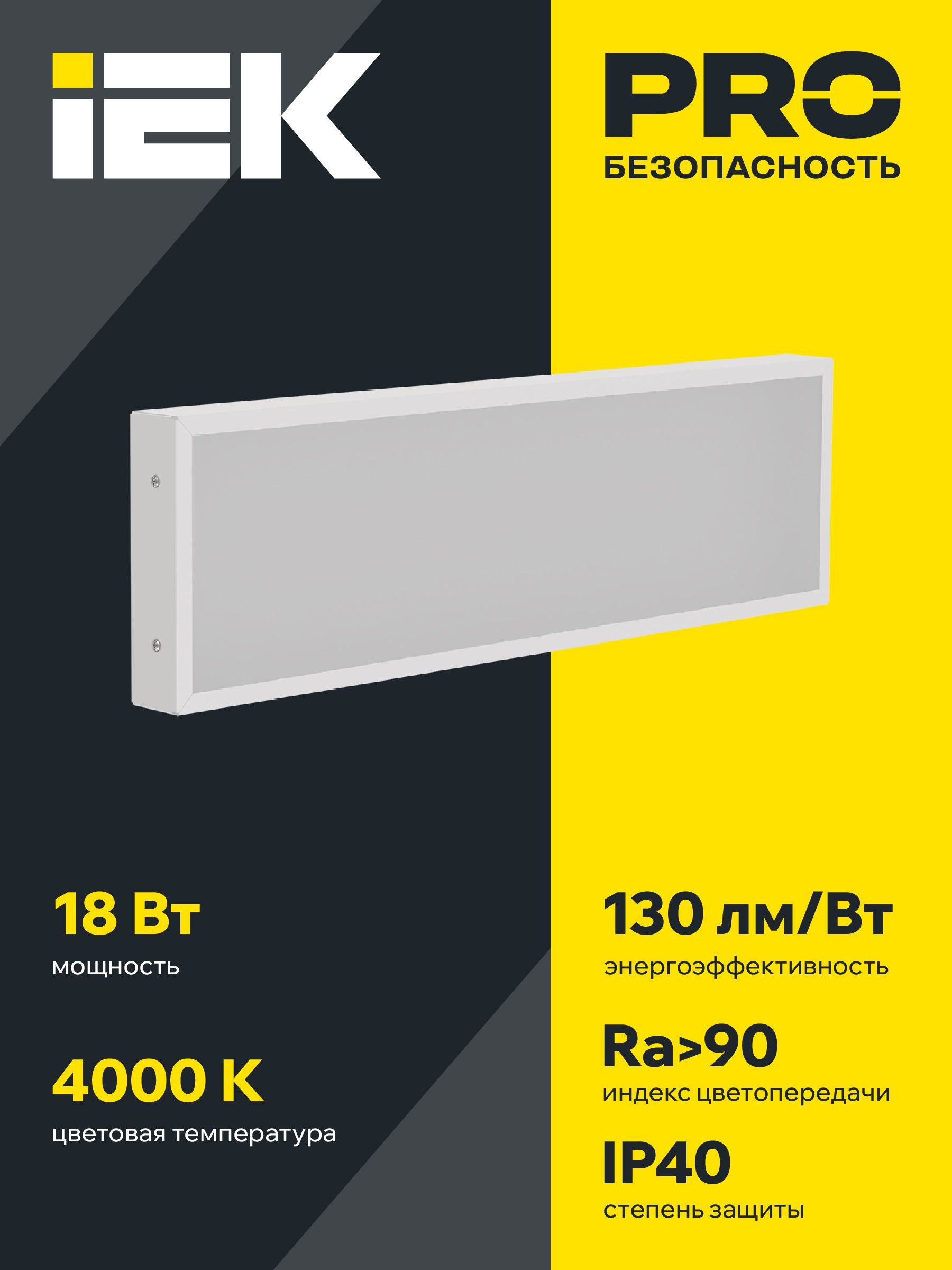 PRO Панель светодиодная ДВО 1012 18Вт 4000К Ra>90 IP40 595х180мм опал IEK — фото